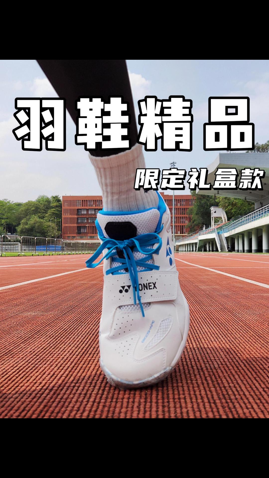 羽球精品口粮鞋‼实战就很哇塞🥰