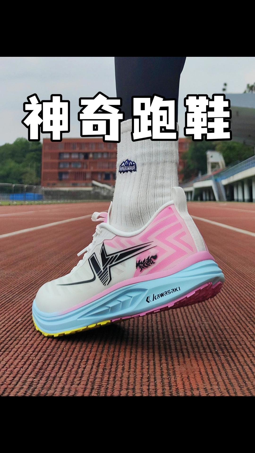 2开的神奇跑鞋也太哇塞啦！