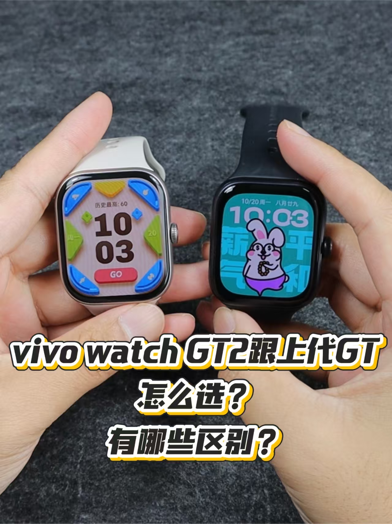 vivo watch GT2跟上代GT怎么选？都有哪些区别？一个视频看明白