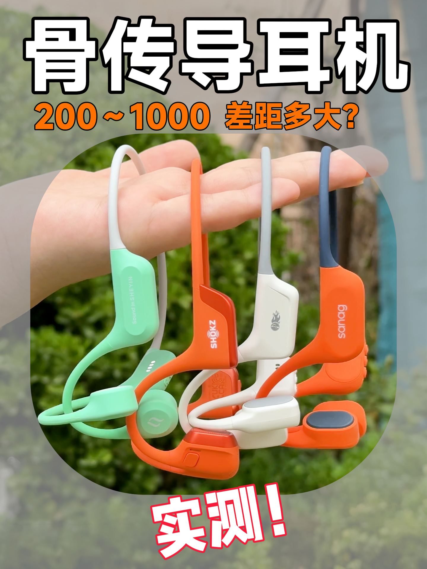 差价近1000，双十一骨传导耳机如何挑选？差别在哪？