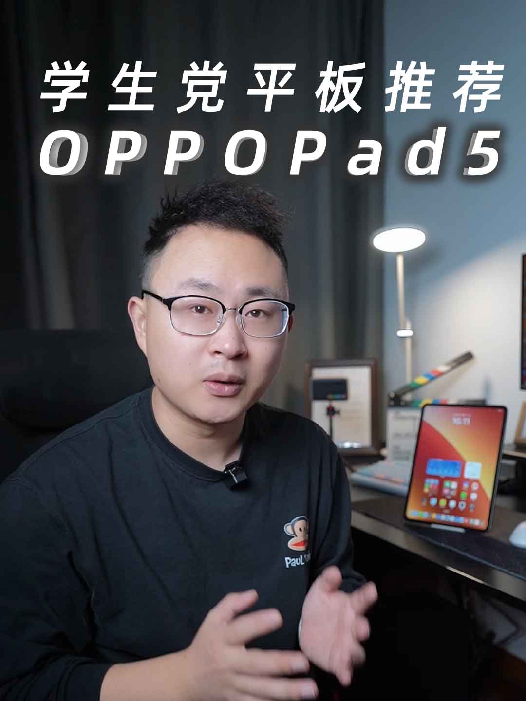 11.11学生党值得入手的平板！OPPO Pad5上手体验