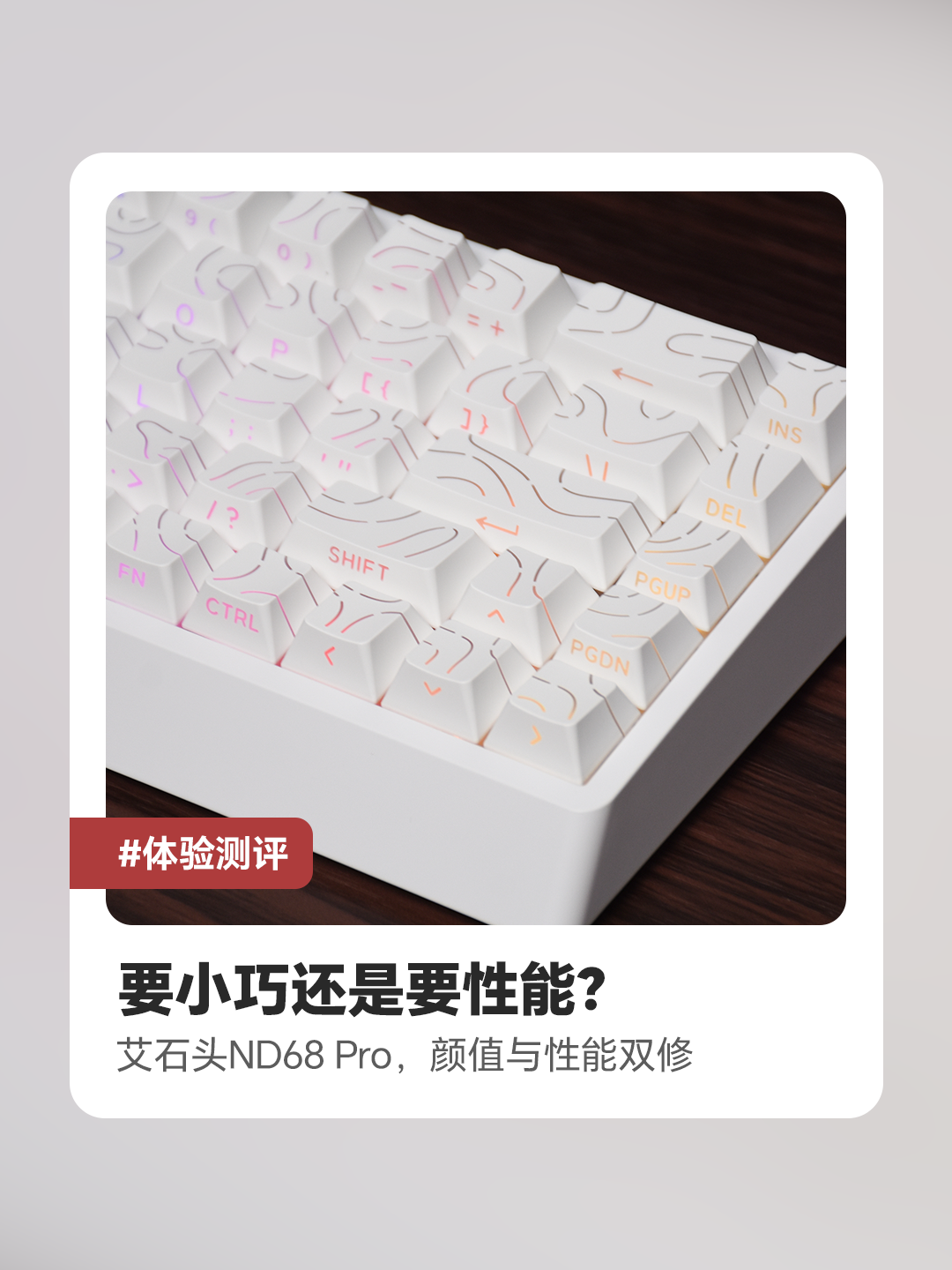 要小巧还是要性能？艾石头ND68 Pro，颜值与性能双修