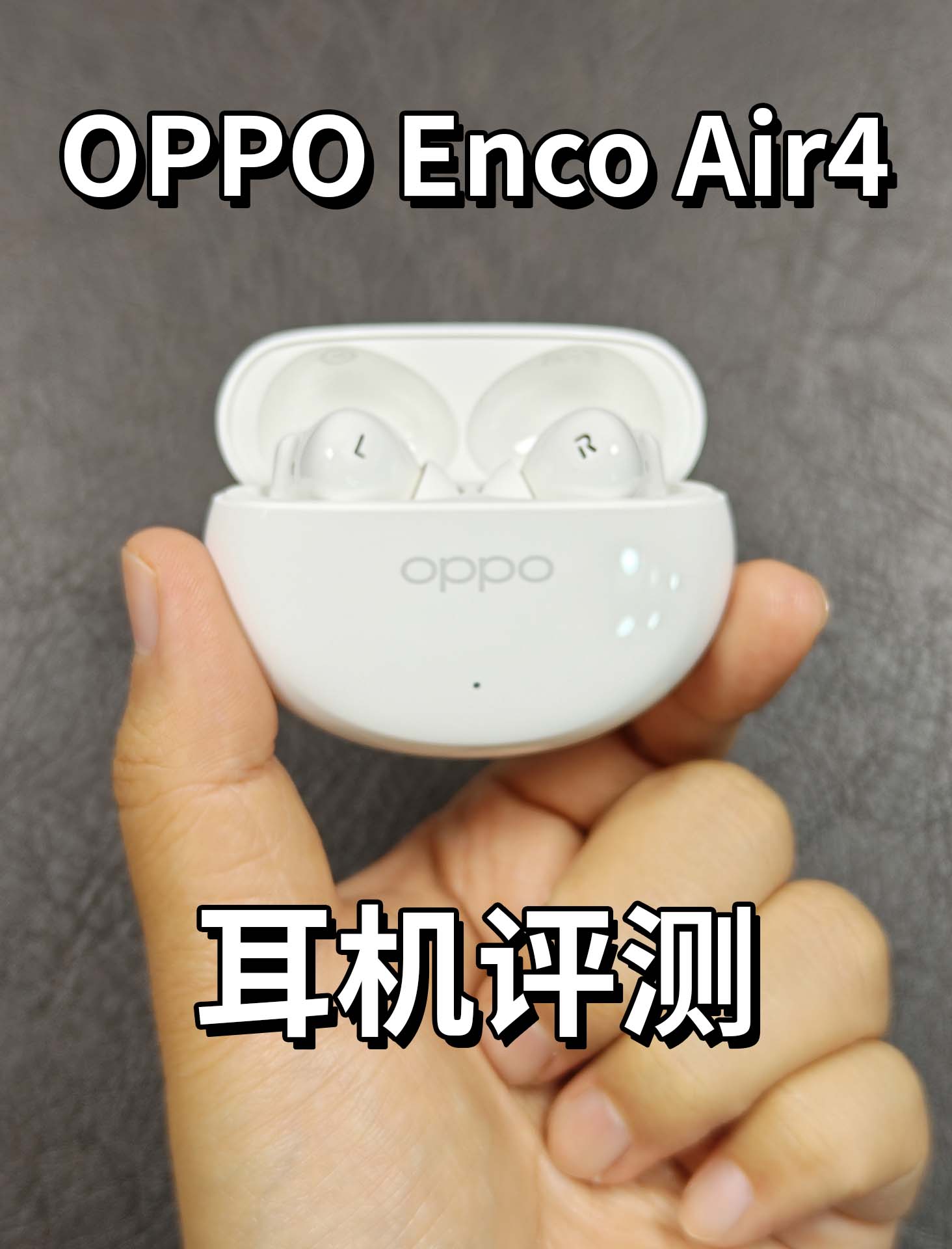 OPPO Enco Air4耳机评测