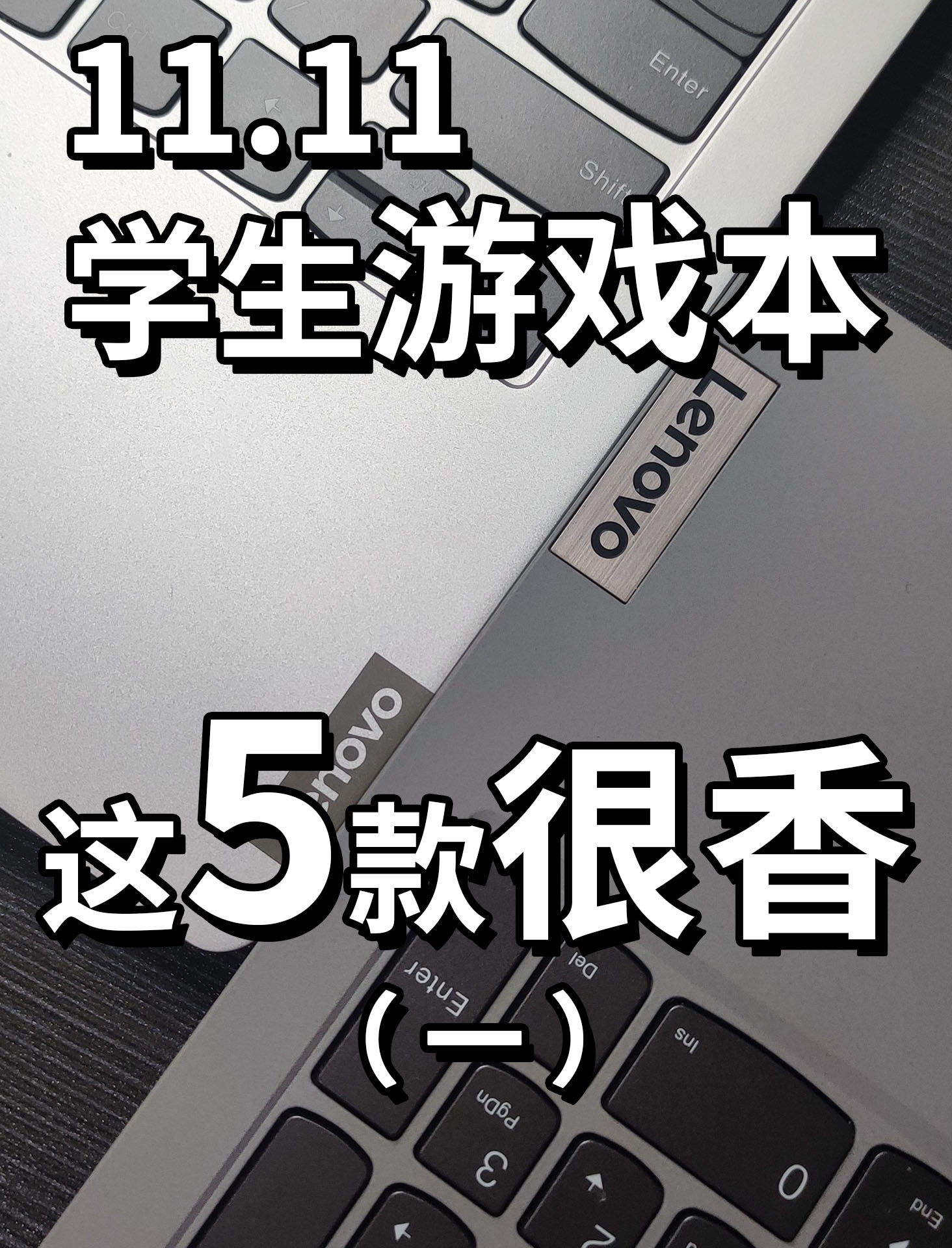 双11游戏本推荐（一）