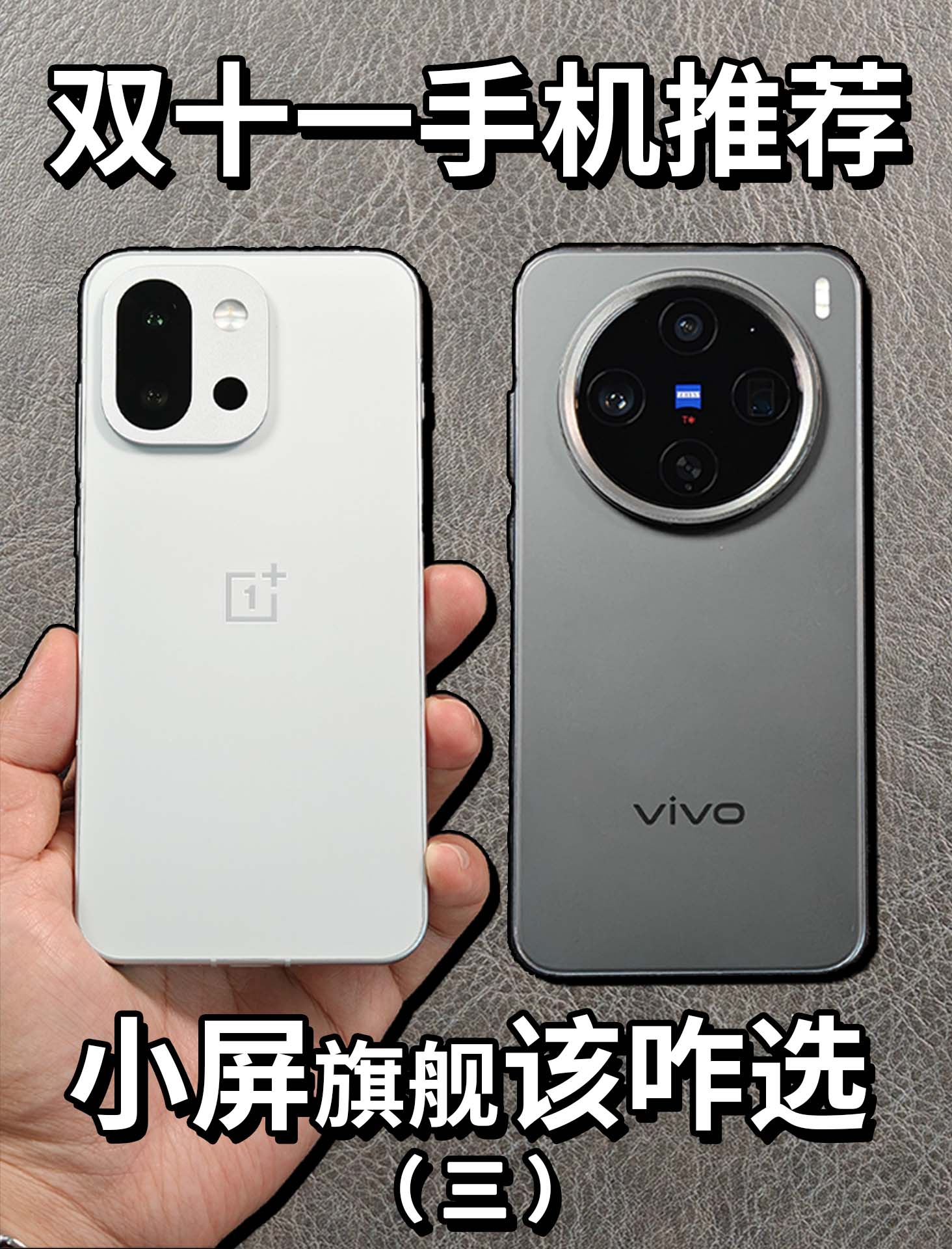 一加 13T对比vivo X200 Pro mini（三）