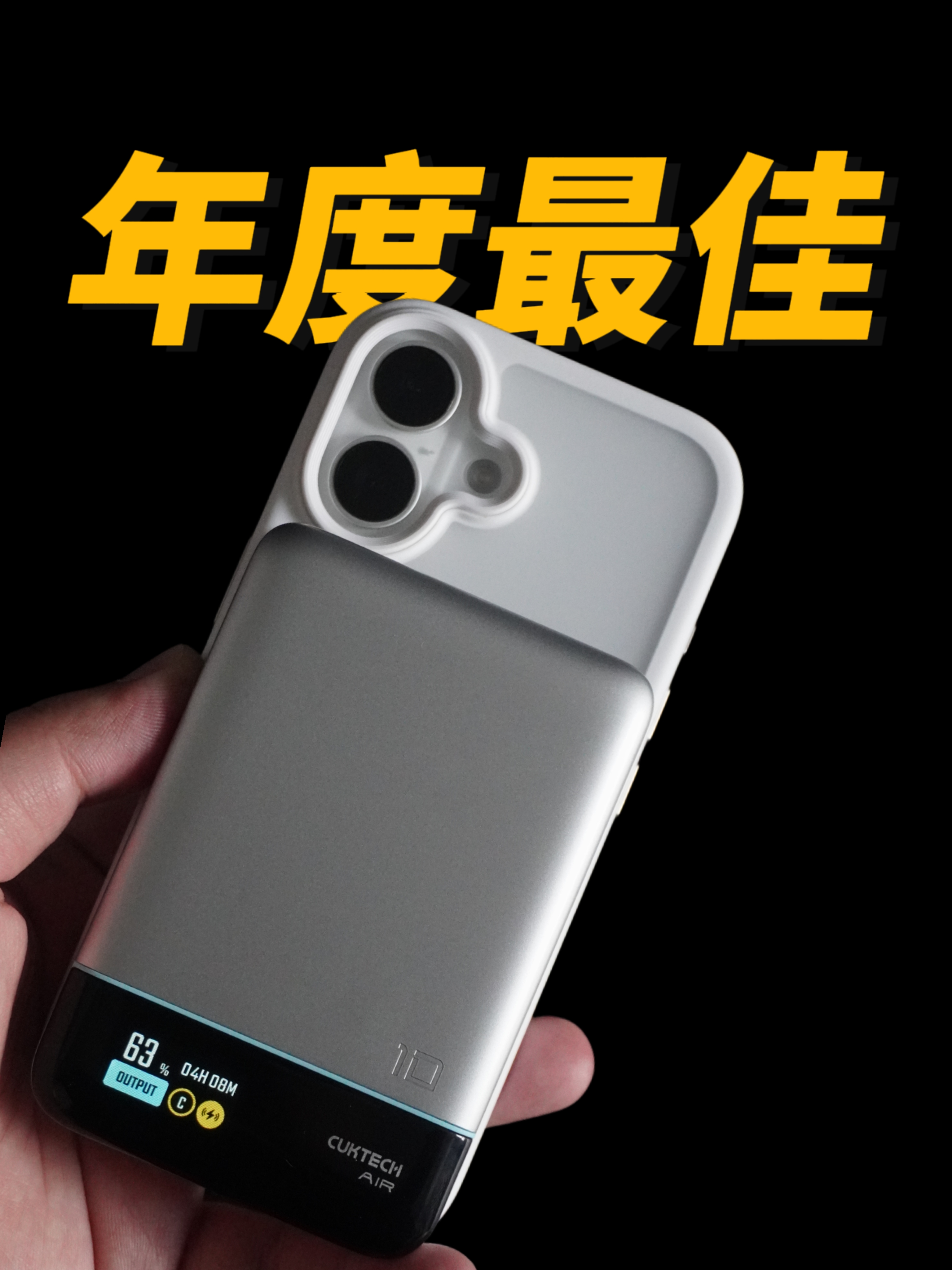 年度最佳充电宝：好用还贼帅！