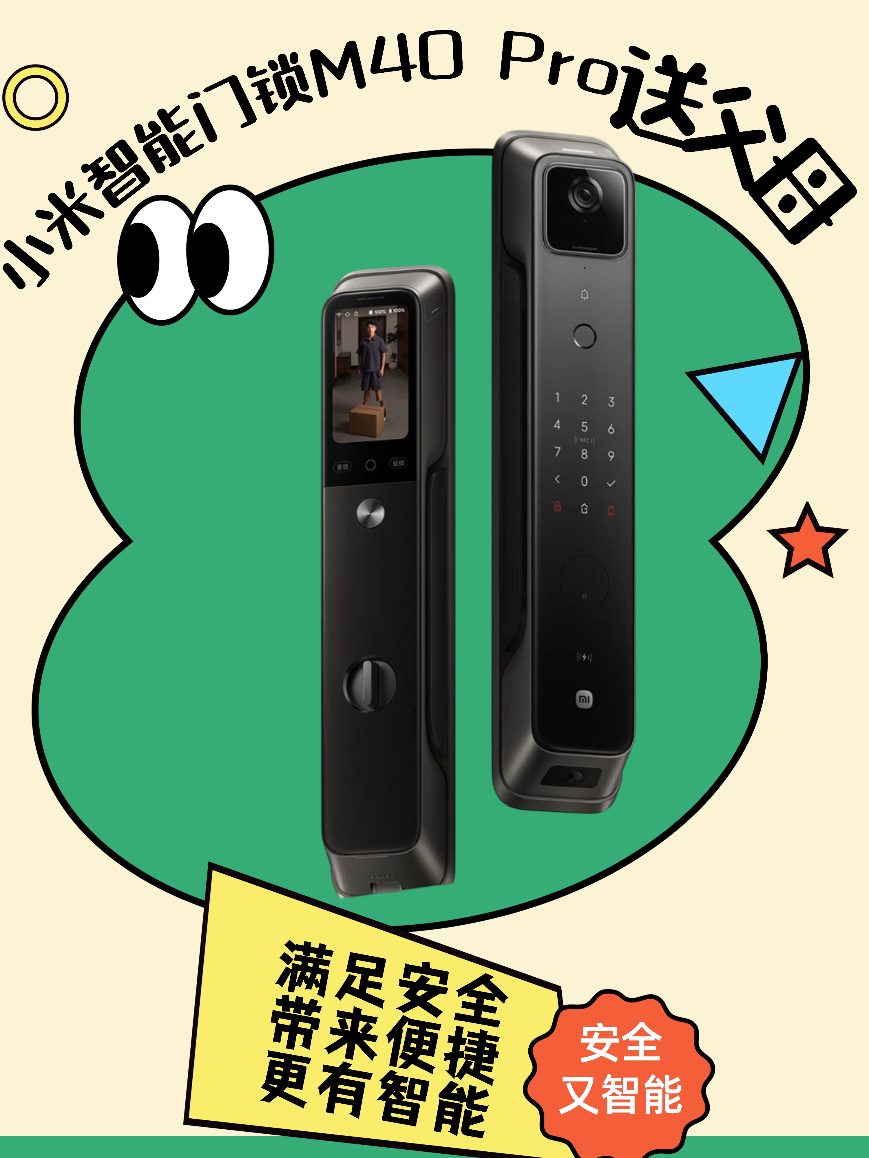 小米智能门锁M40 Pro送父母，满足安全带来便捷更有智能