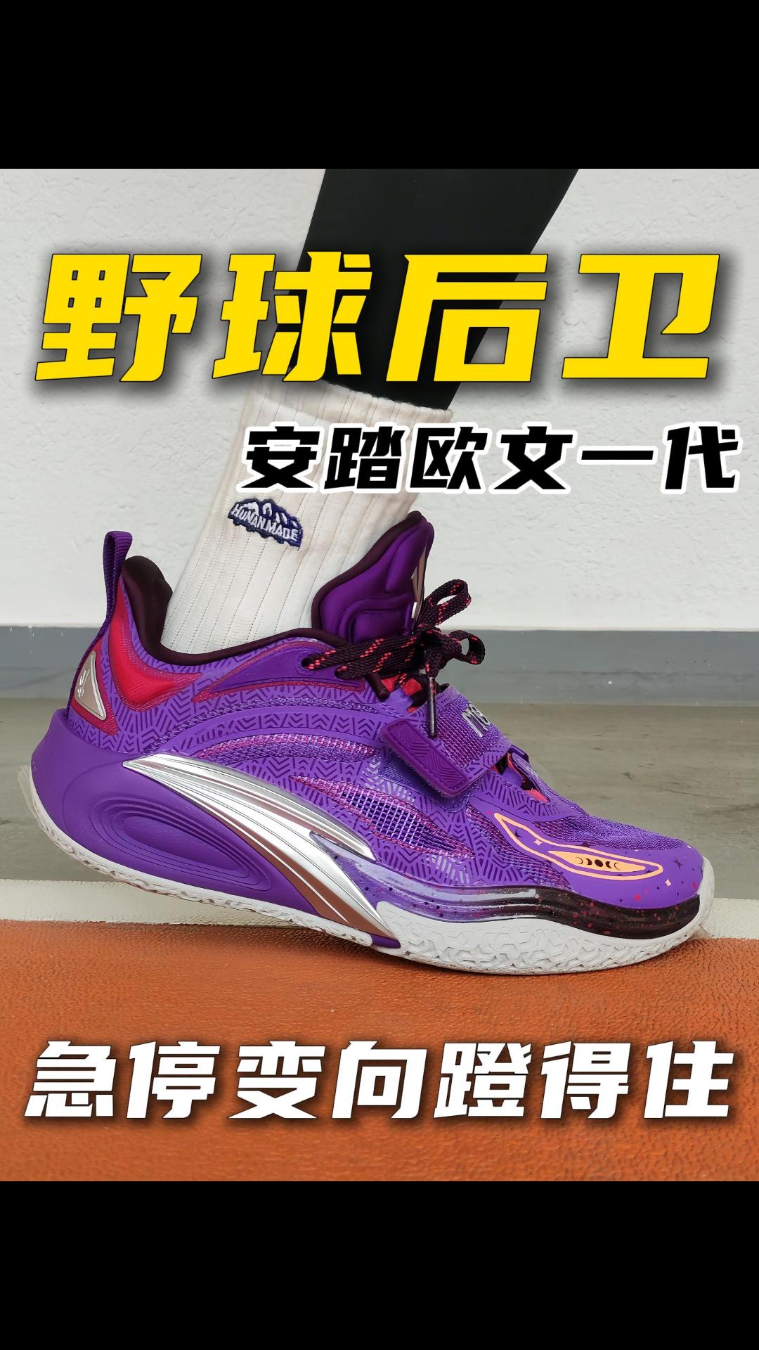 突破蹬地总泄力？欧文1代就是你的本命鞋‼️