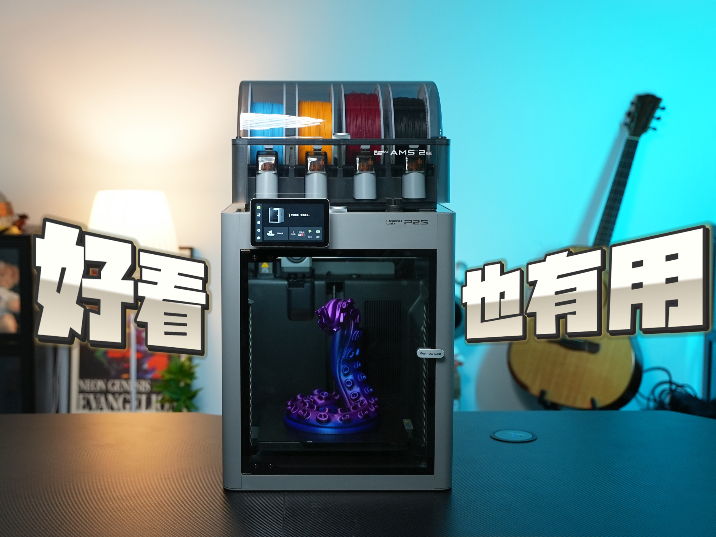 桌面的质感提升，只差一台拓竹 P2S