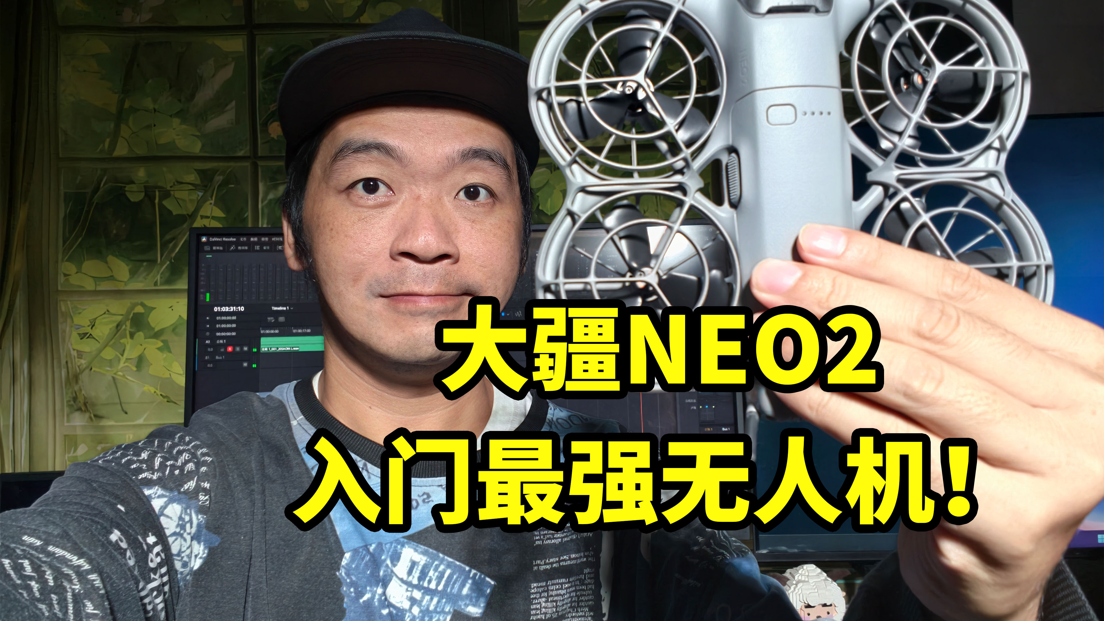 入门最强无人机！大疆NEO2 详细体验