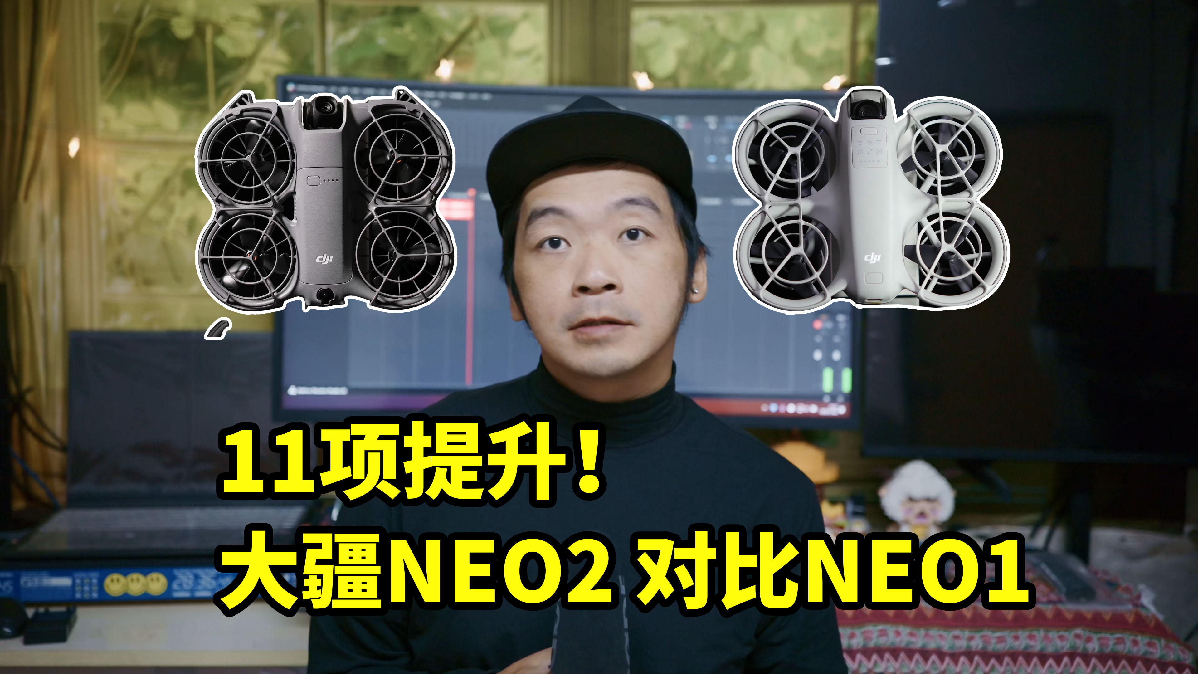 11项提升！大疆NEO2对比NEO1 有哪些提升