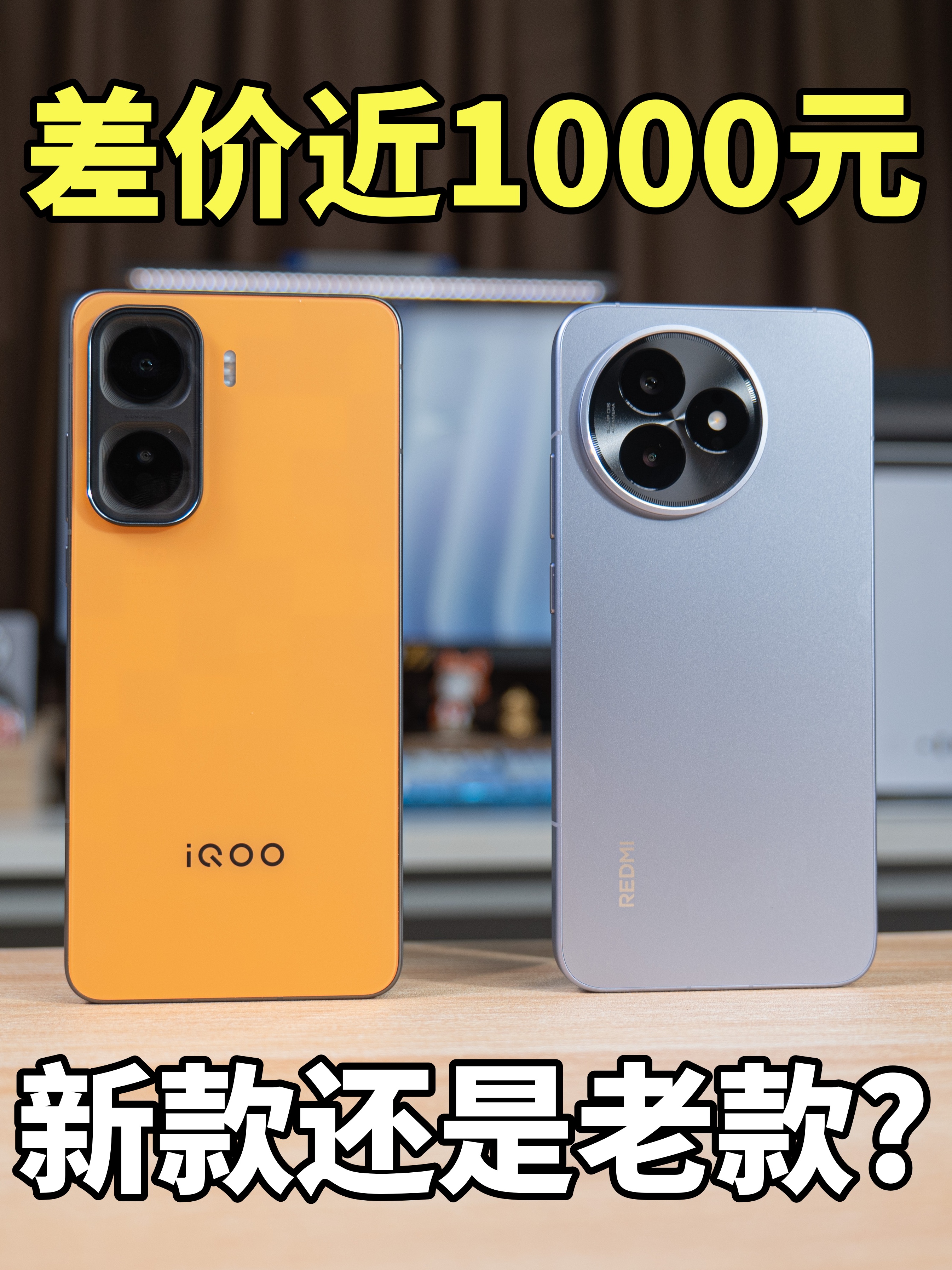 红米K80至尊版对比iQOO Neo11！后封机VS性能机