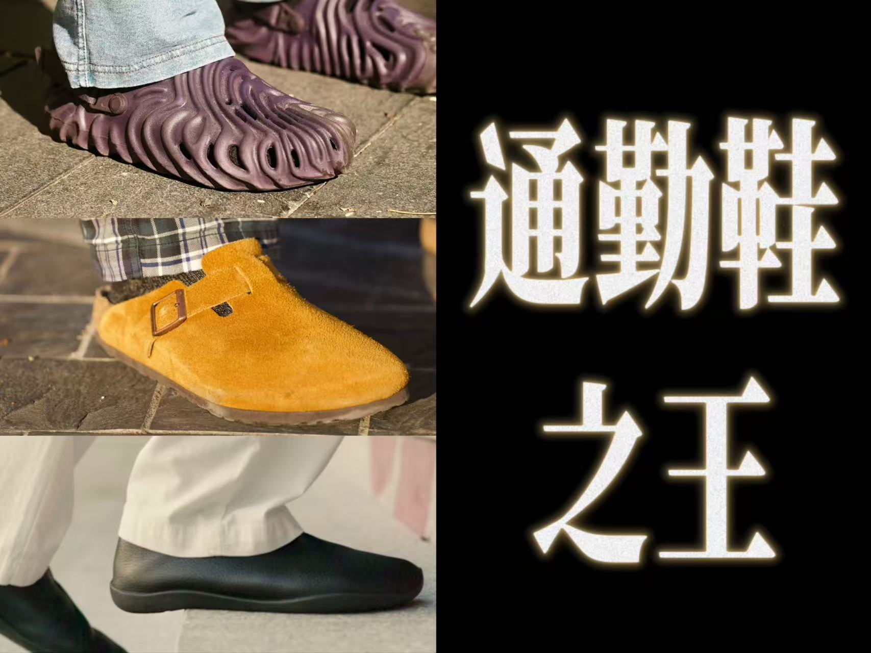 1年爆穿！这三双真的脱不下来！谁才是真的通勤鞋之王？