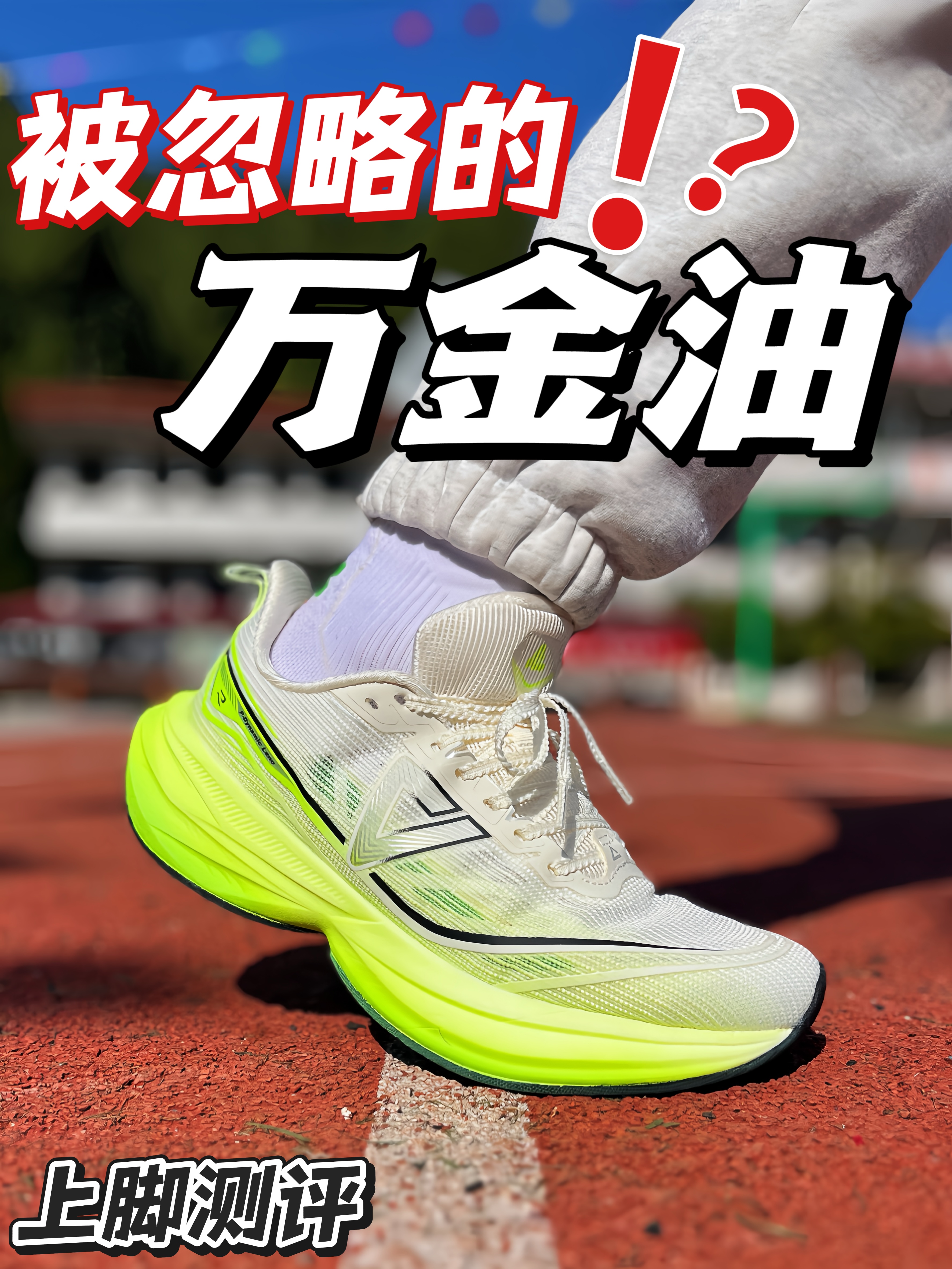 匹克骋风3.0即将发售‼️被忽略的万金油口粮跑鞋⁉️