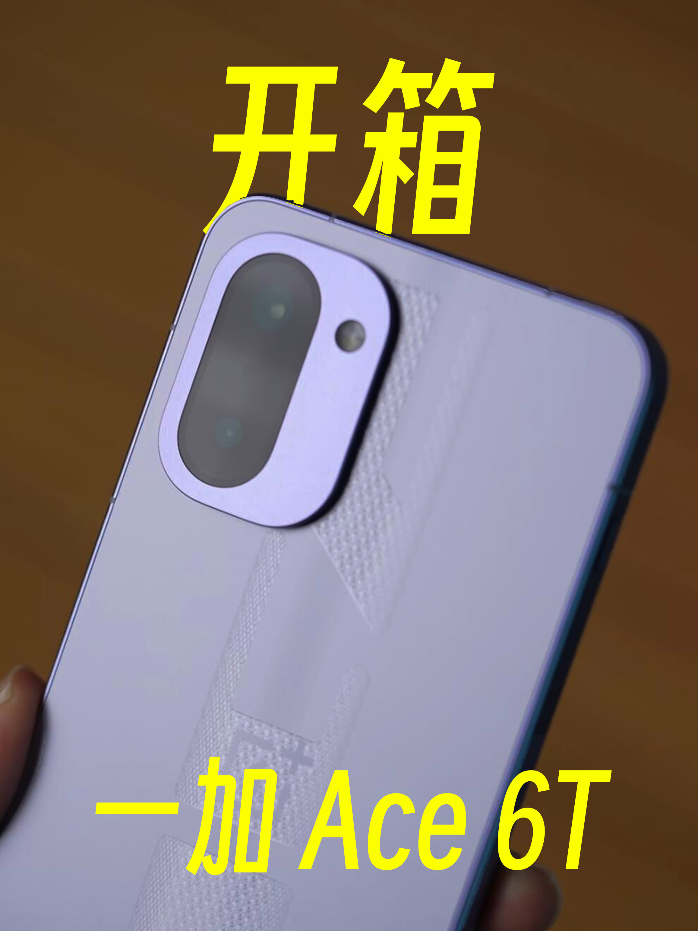  一加 Ace 6T 开箱上手