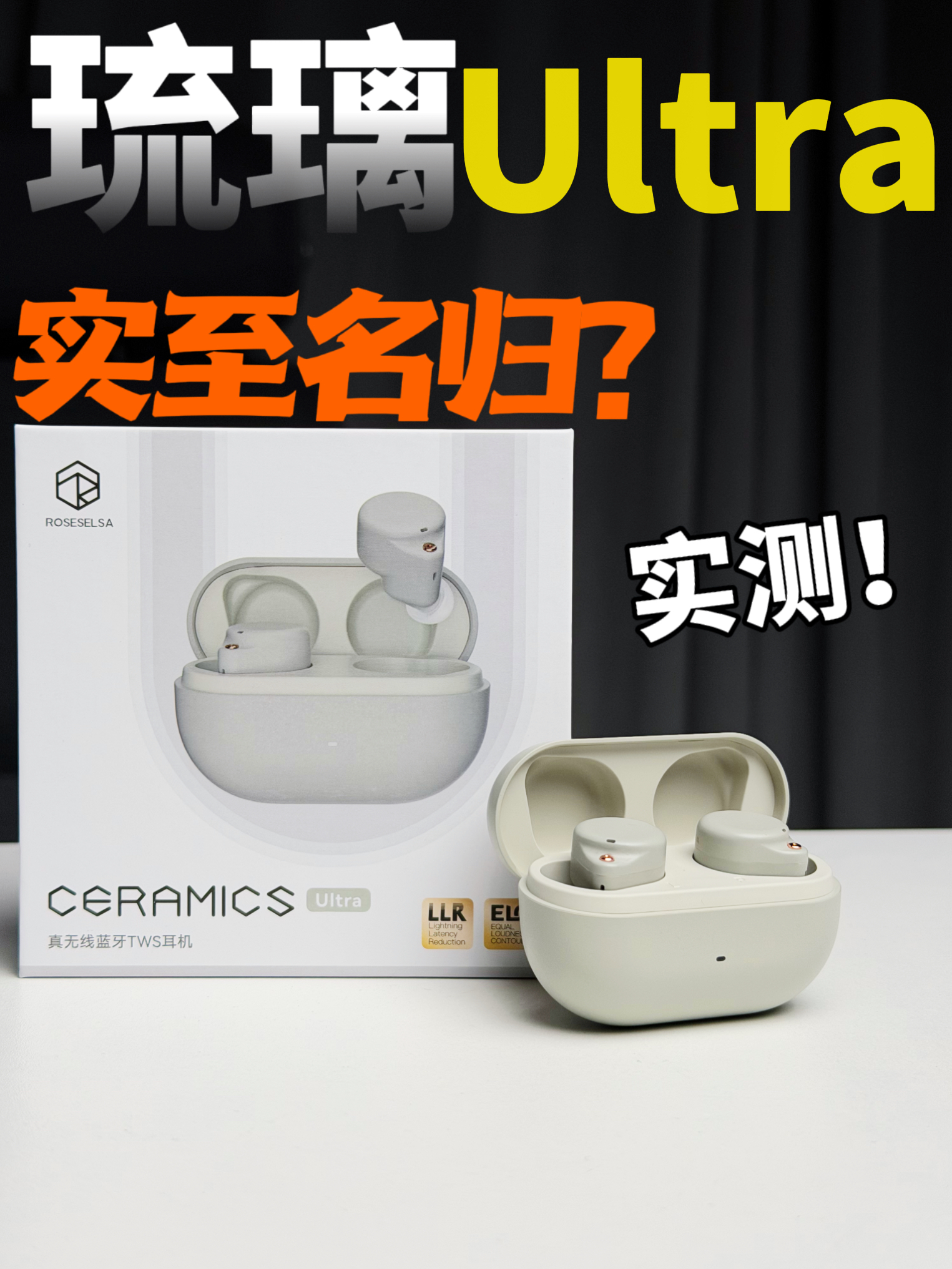 捧成神了？新品琉璃Ultra降噪、音质、功能全方位测试！百元神机是否实至名归？
