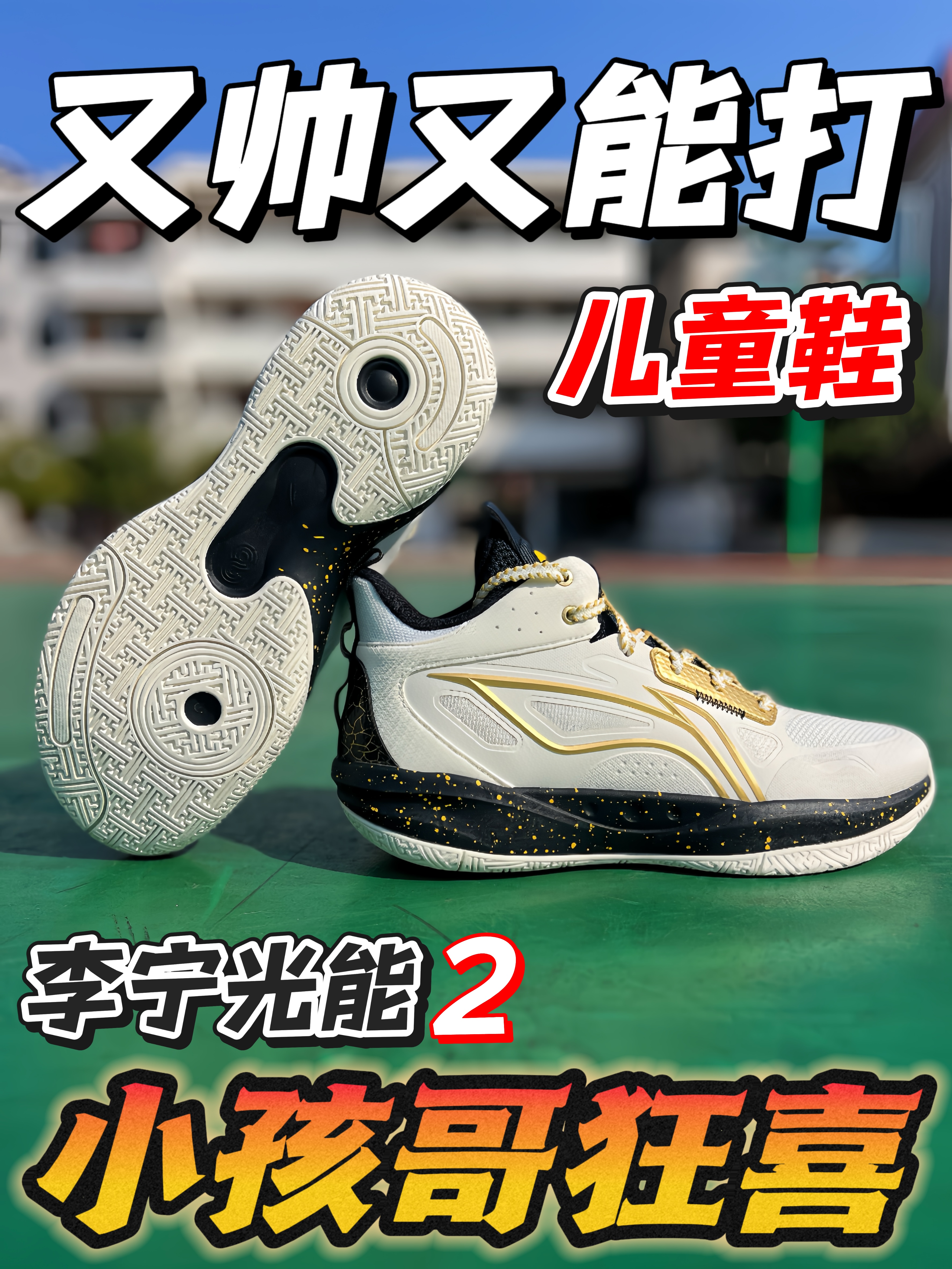🔥200档⁉️又帅又能打的篮球鞋❗️小孩哥狂喜❗️