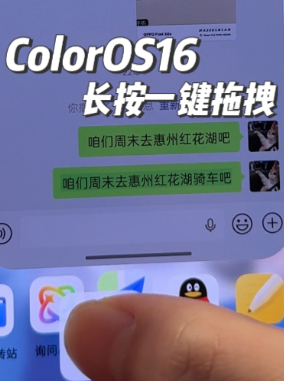 ColorOS16的一键拖拽是真的方便