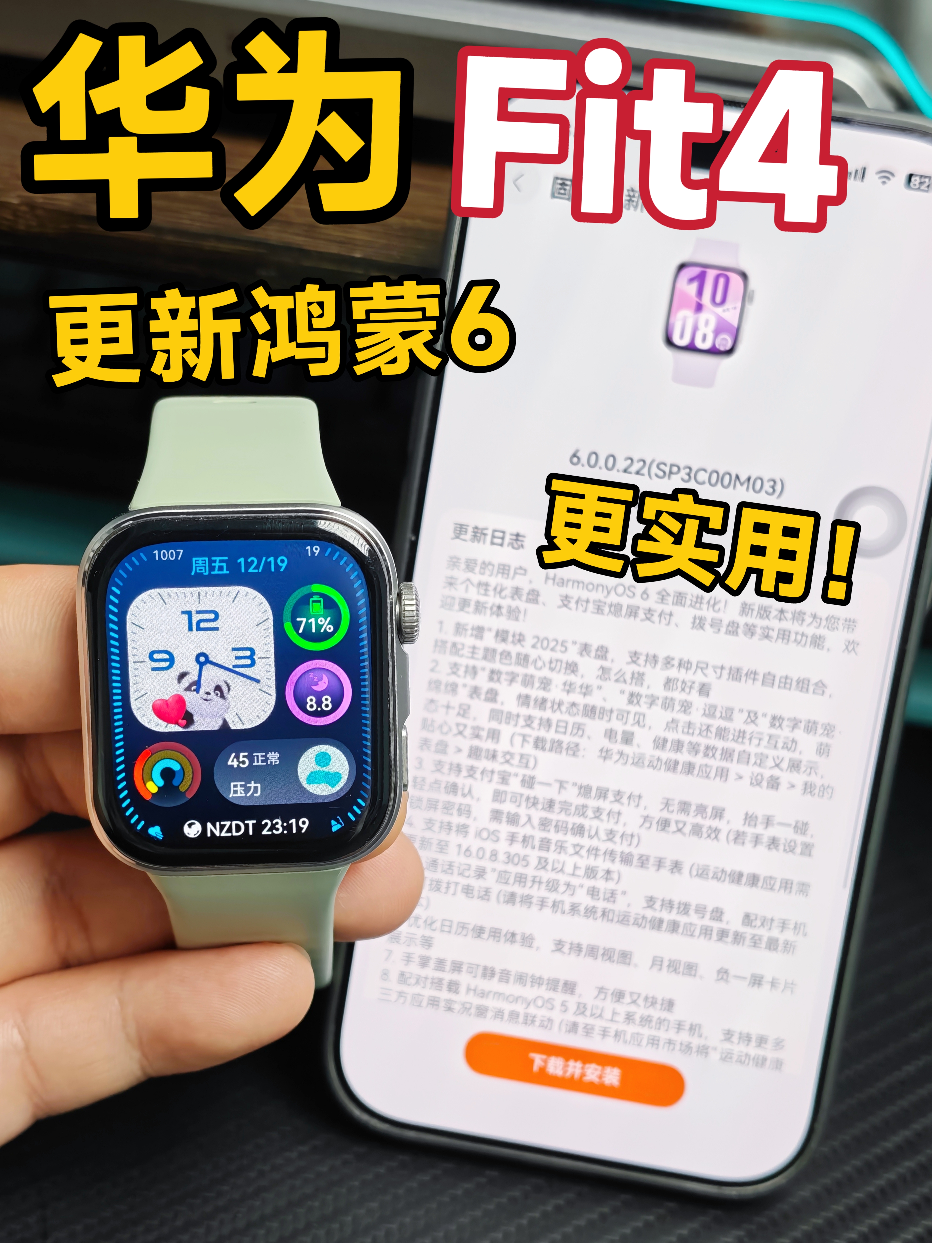 华为Fit4更新鸿蒙OS6系统，两个实用的功能！