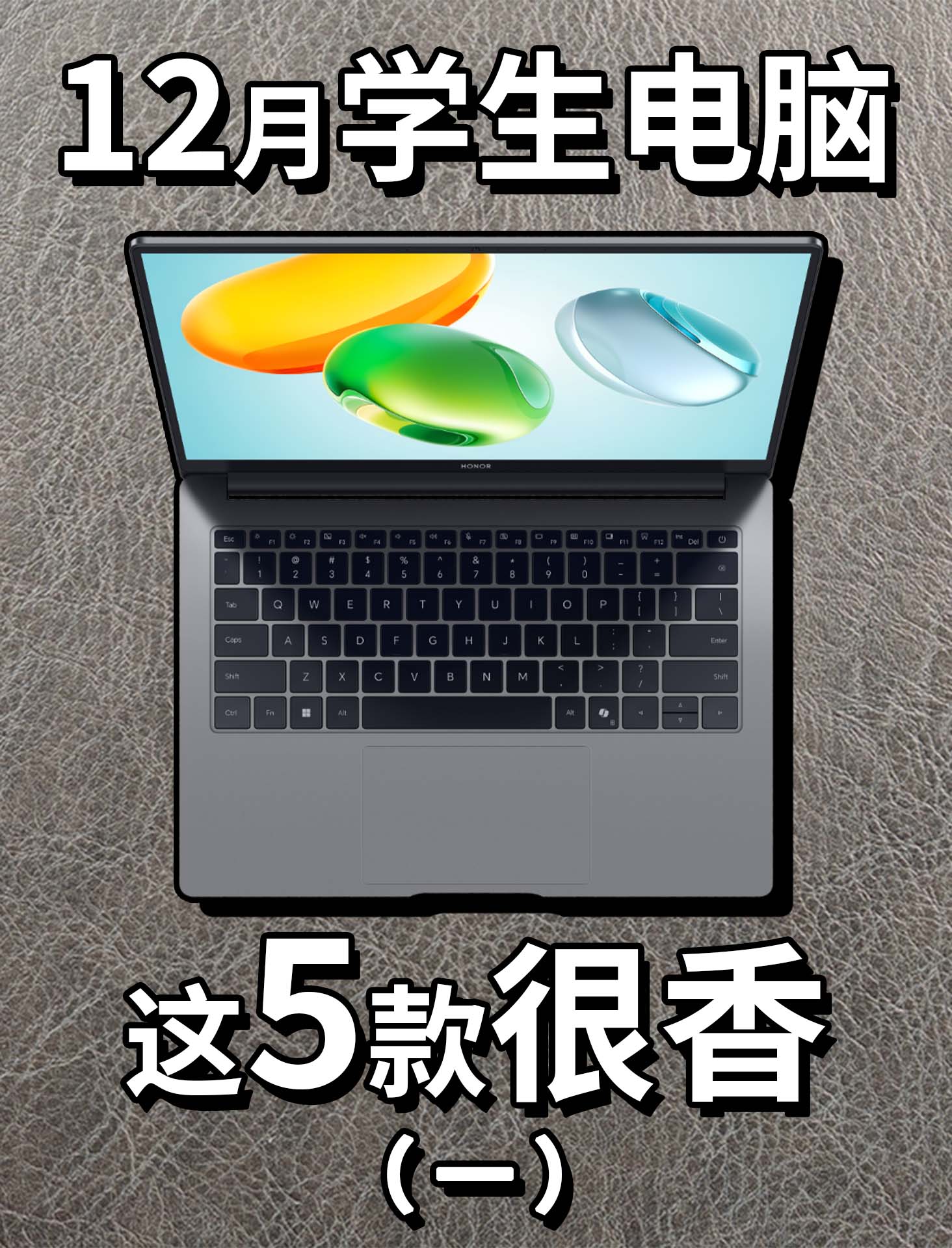 12月学生电脑推荐（一）