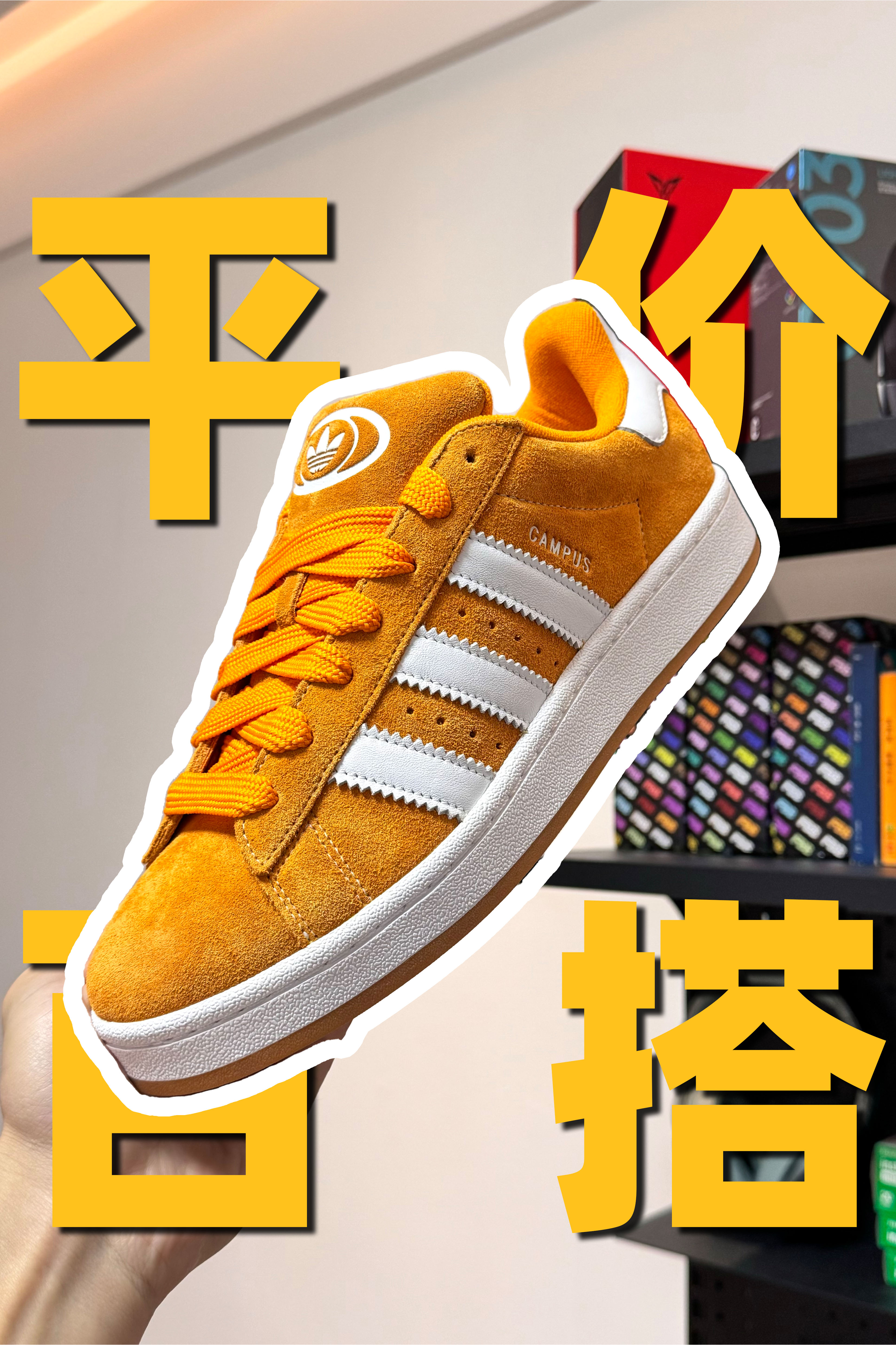 秋冬穿搭好鞋 Adidas Campus 00s