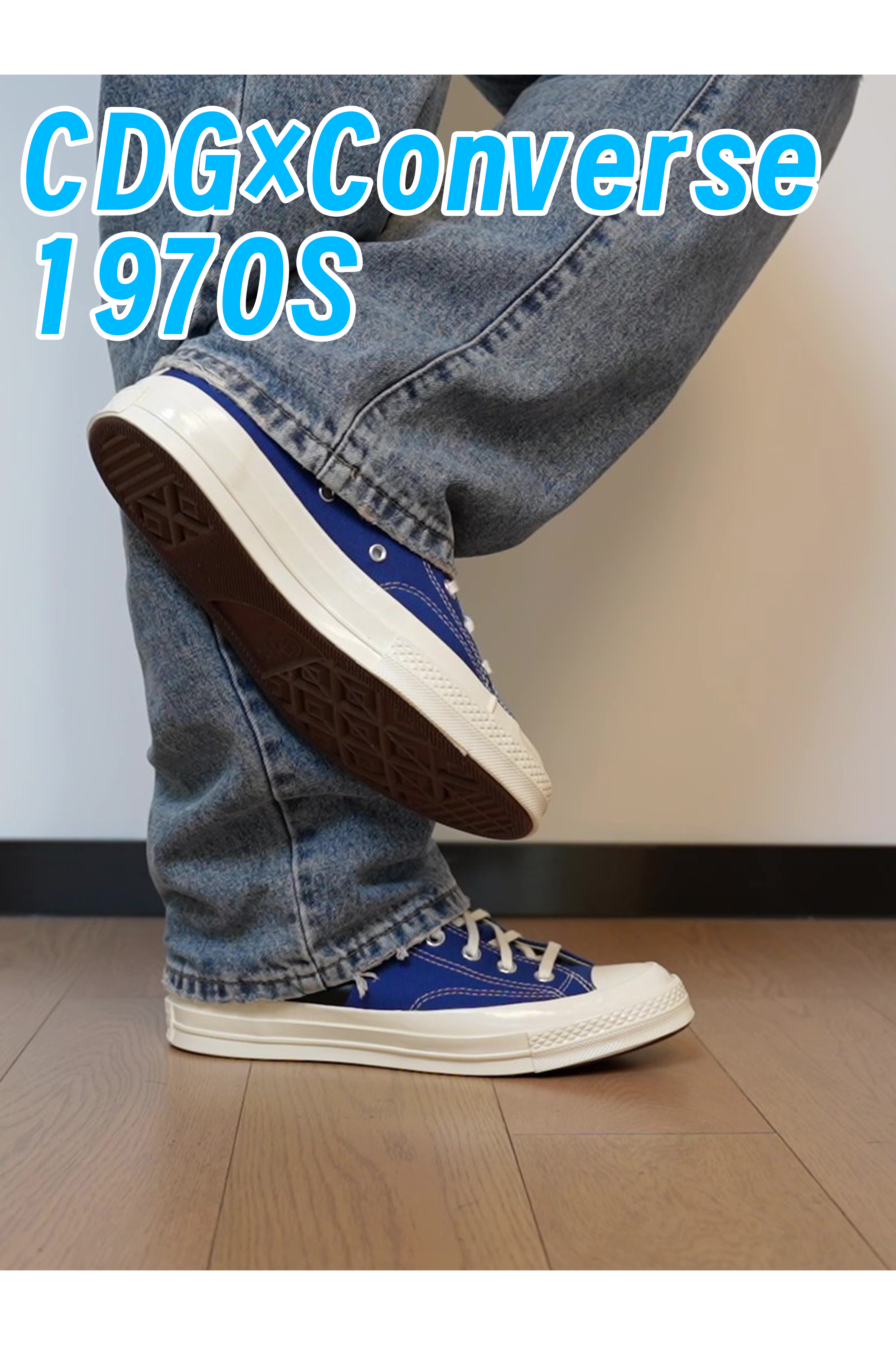 川久保玲联名1970S上脚