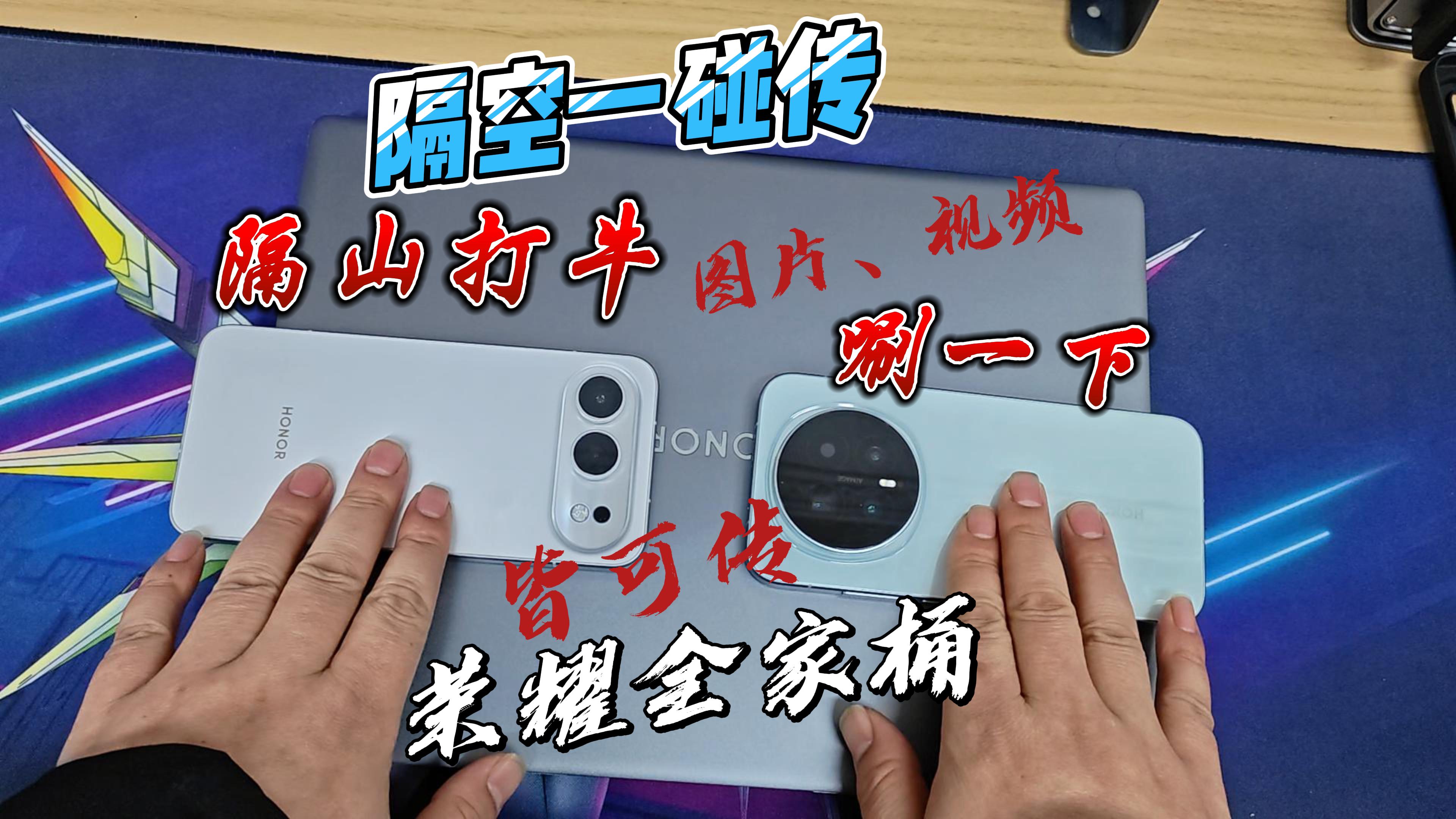 荣耀全家桶来了一招隔山打牛，隔空一碰传，