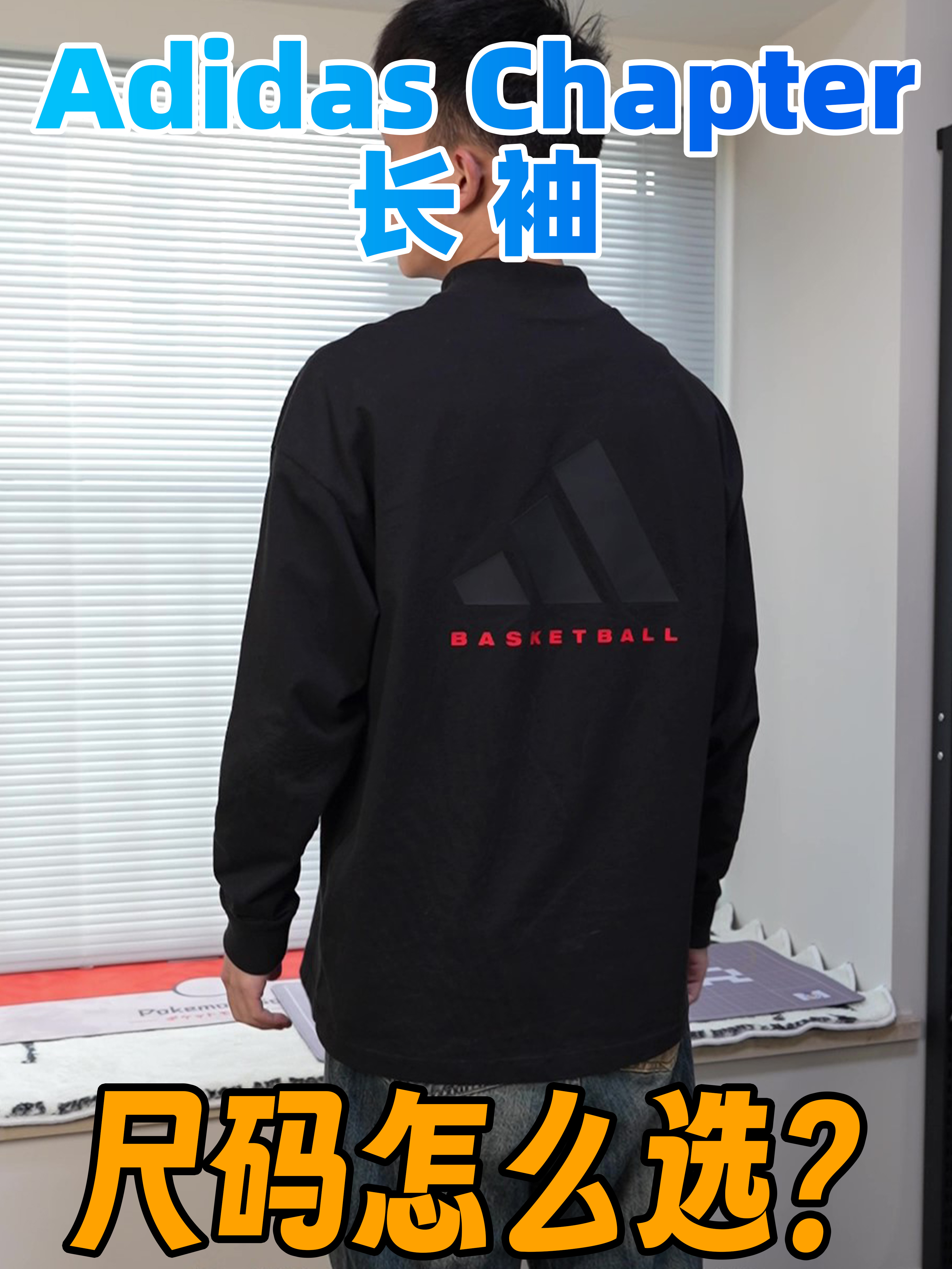 Chapter的长袖 尺码怎么选？