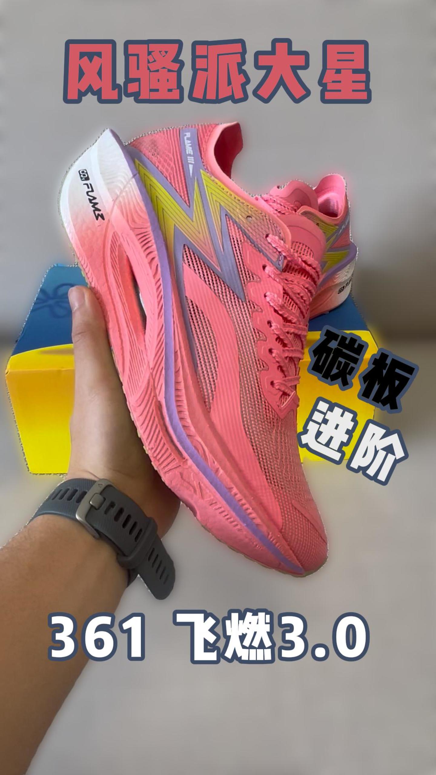 风骚派大星 碳板跑鞋