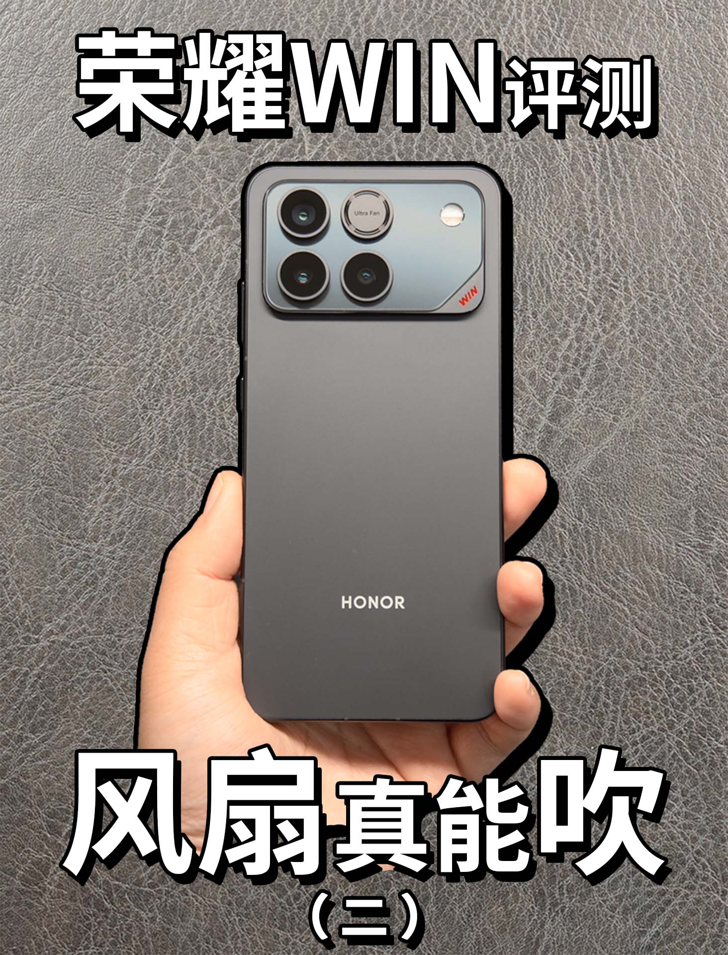 荣耀WIN手机评测（二）