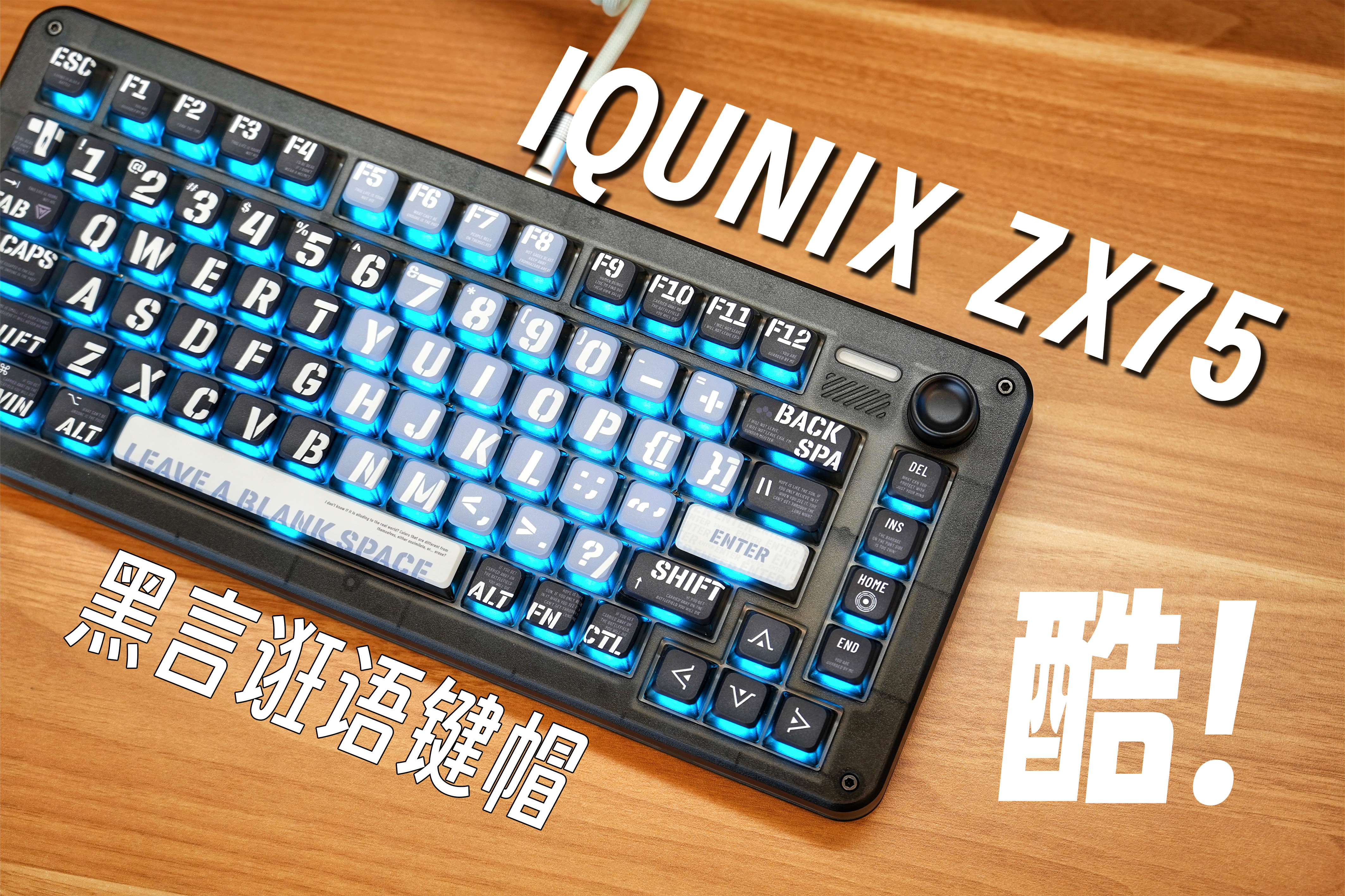 炫光黑武士 机械键盘 IQUNIX ZX75