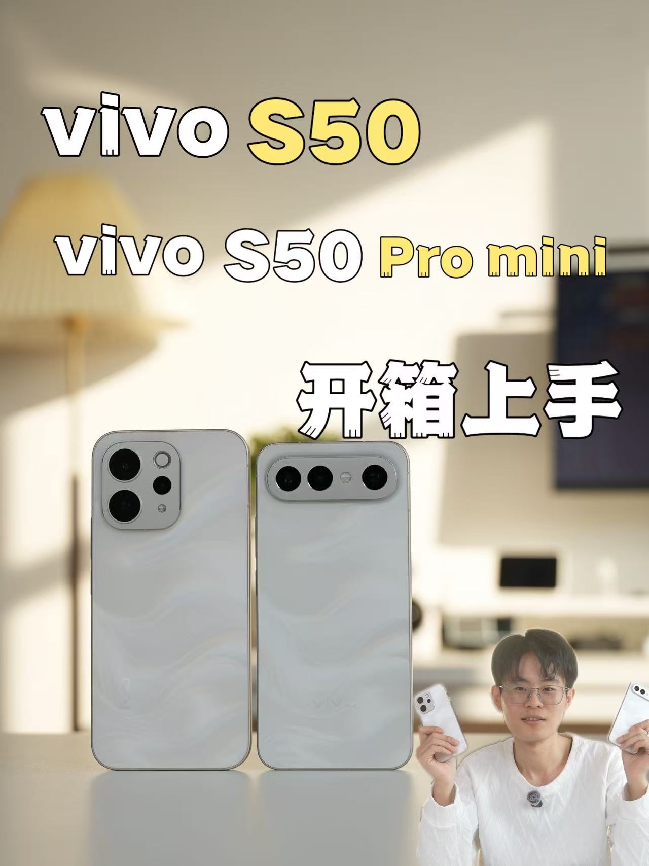 vivo S50和S50 Pro mini来啦，这外观太爱了