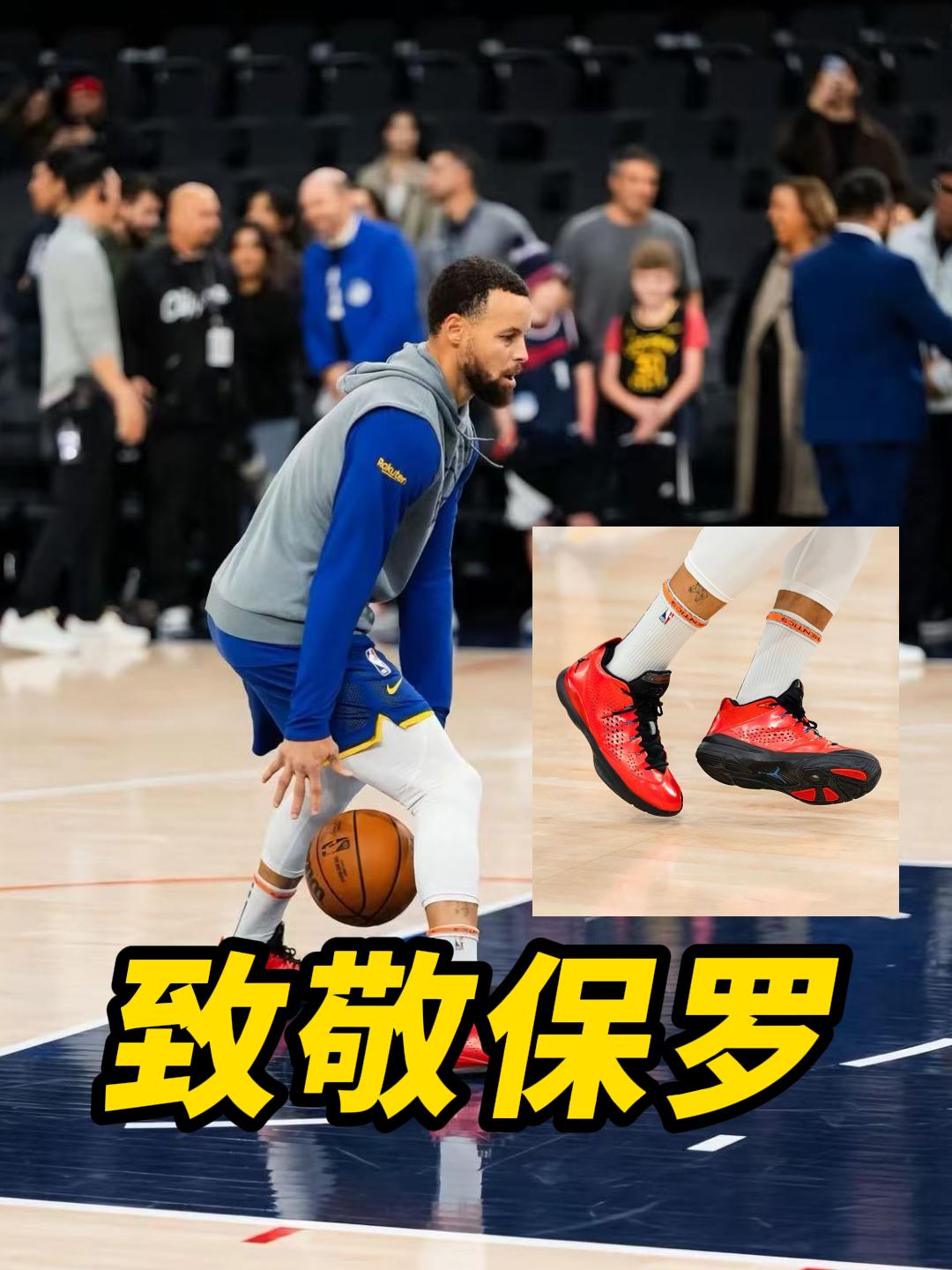 勇士客场对阵快船的热身场上，库里脚下的红色Jordan CP3.VII PE格外吸睛