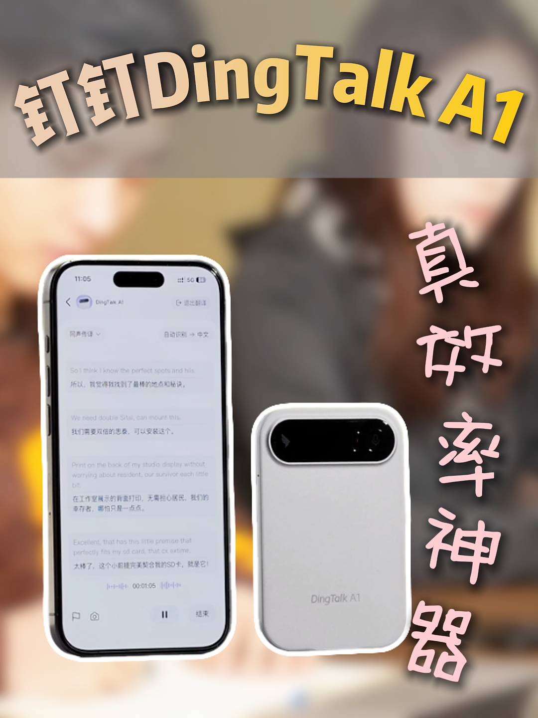 三小时会议，三分钟搞定会议记录+总结报告，DingTalk A1真效率神器