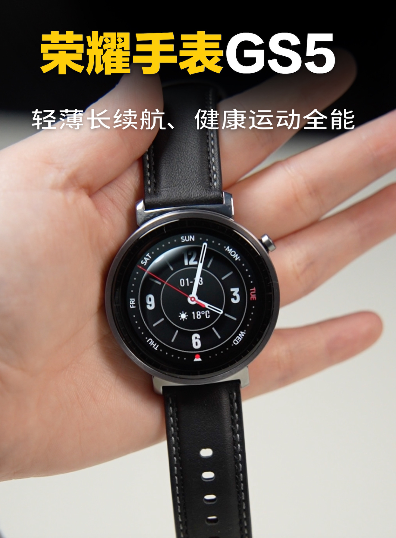 荣耀手表GS5上手，实测看看到底怎么样？