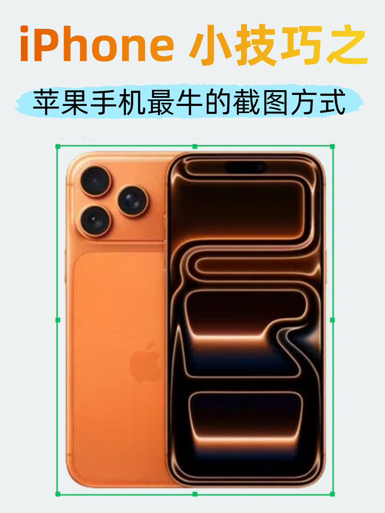 苹果手机这个截屏方式太牛了！安卓华为真没有