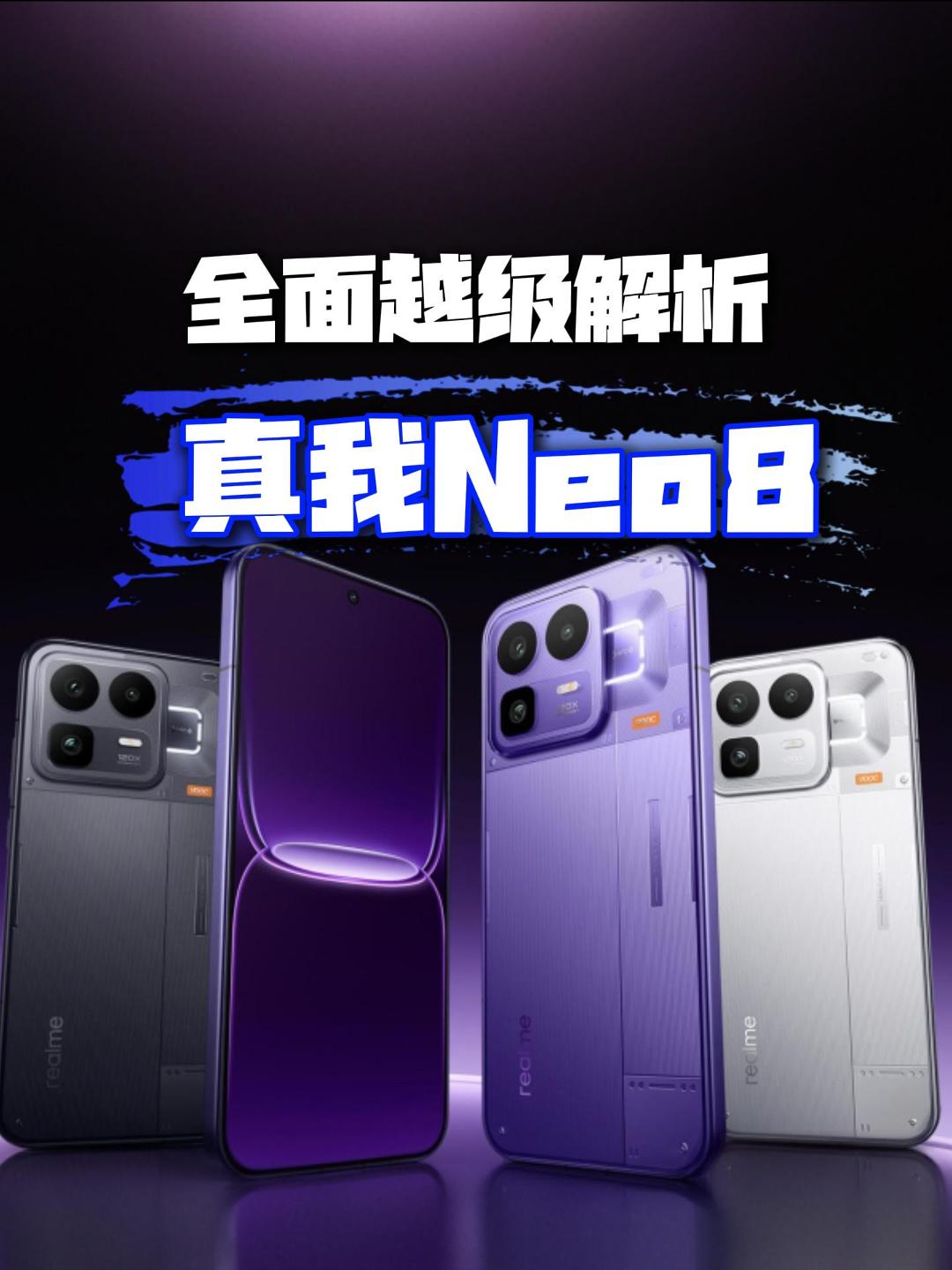 2399元起！PC掌机+骁龙8，真我Neo8杀疯了