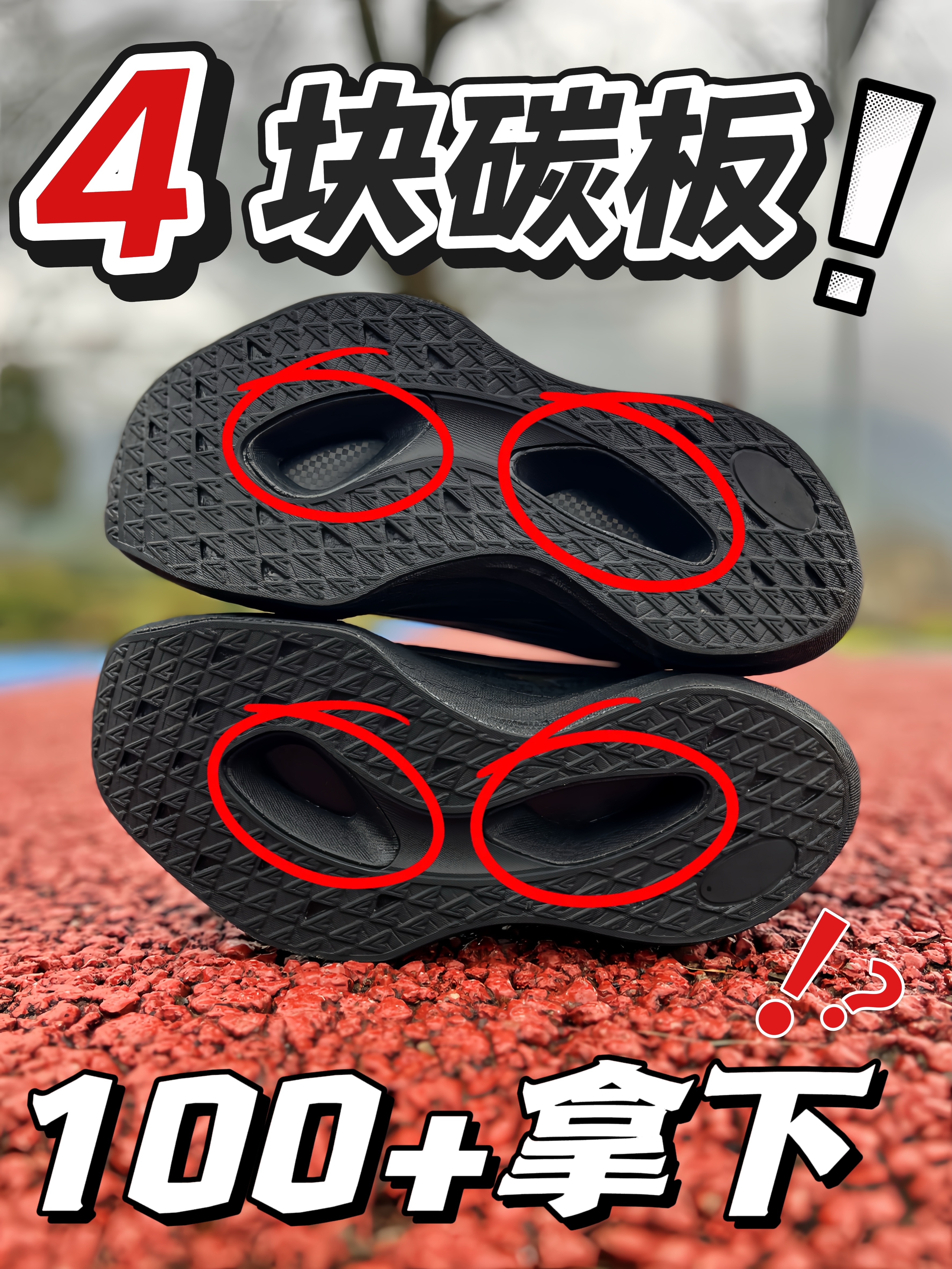 百元价位⁉️4碳板配置⁉️这波赢麻了‼️