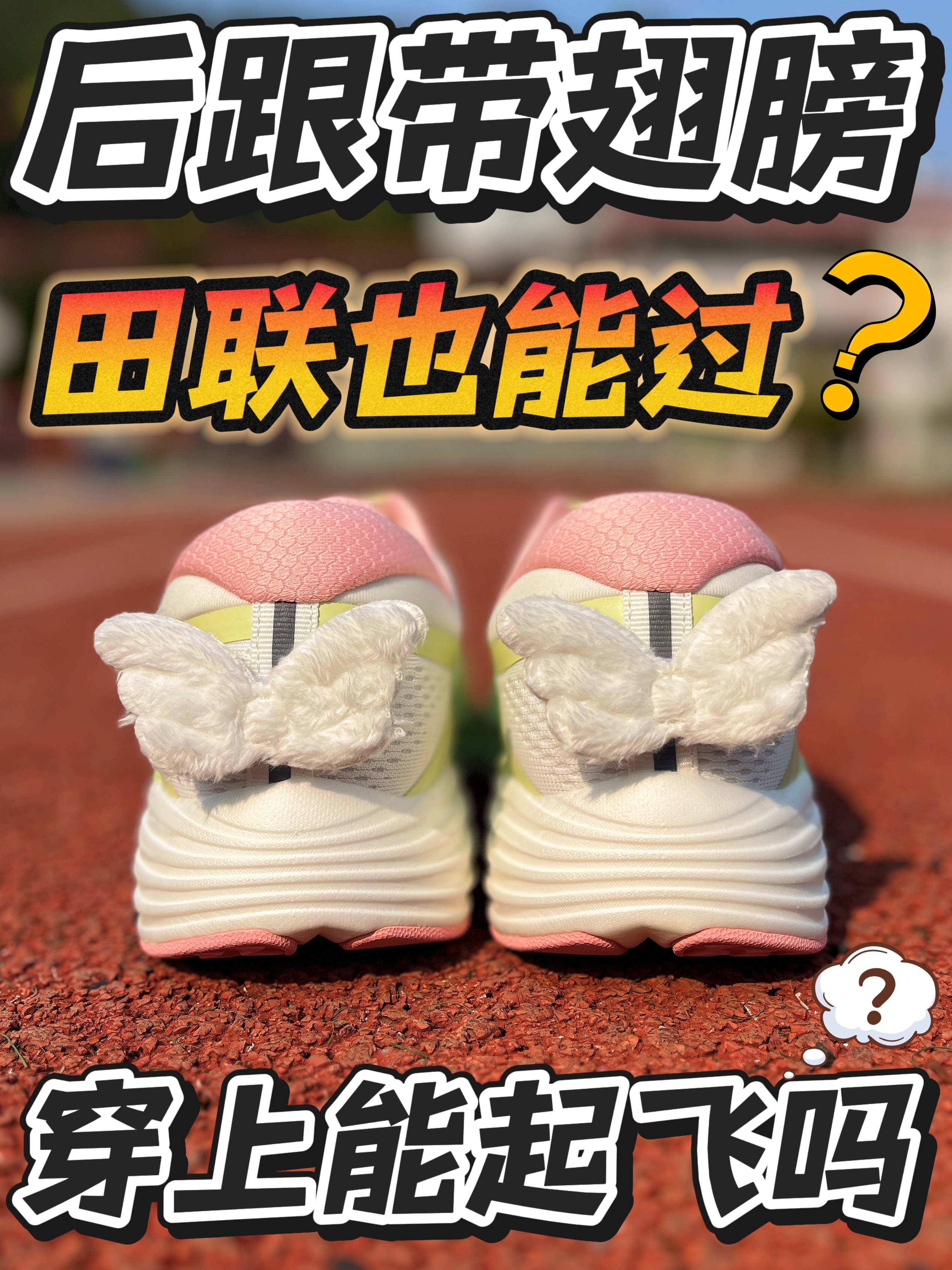 校园神鞋‼️这是要火的节奏啊‼️