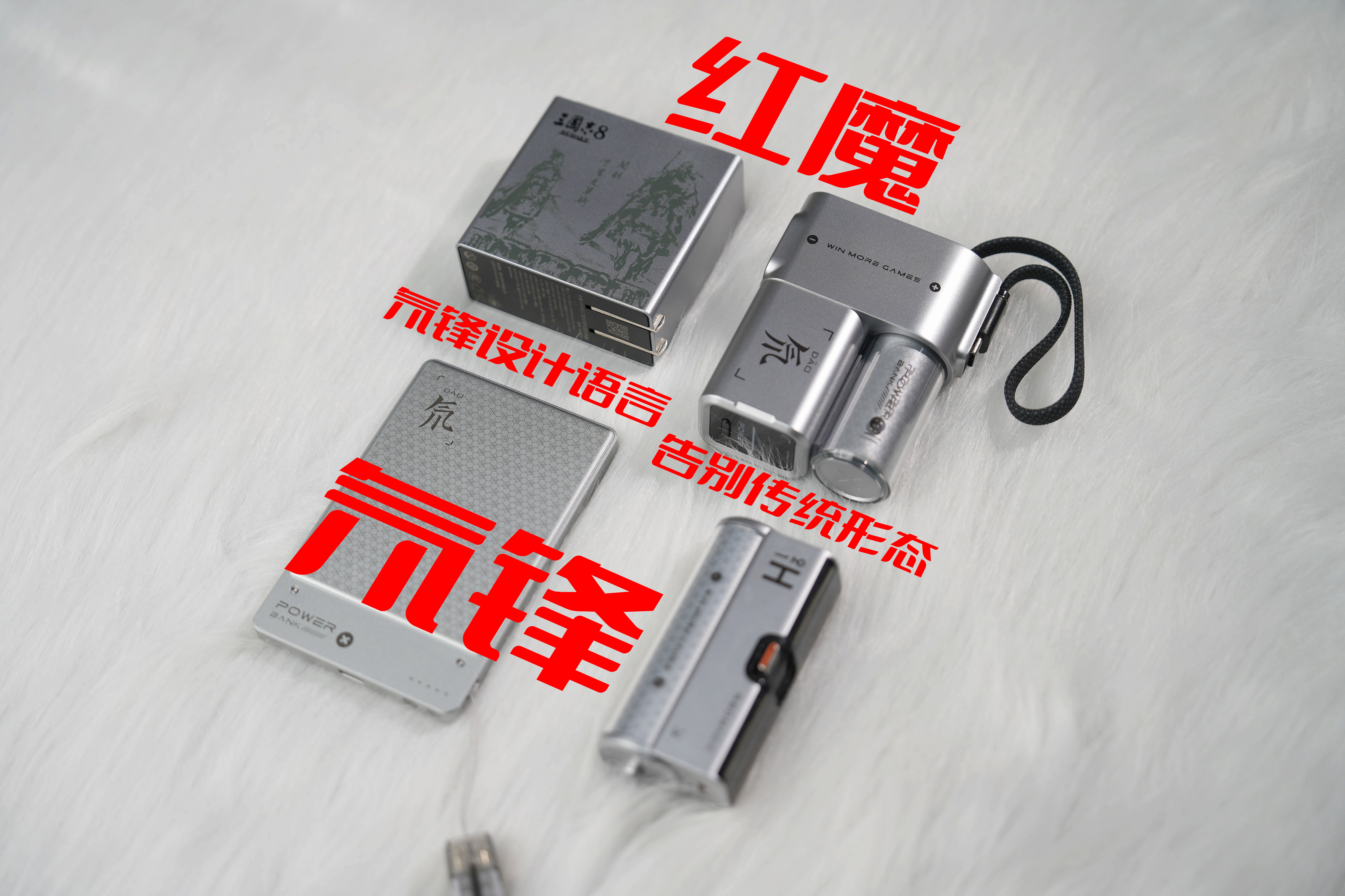 焕新出发，全新与众不同的数码配件品牌，红魔“氘锋”就是这么勇