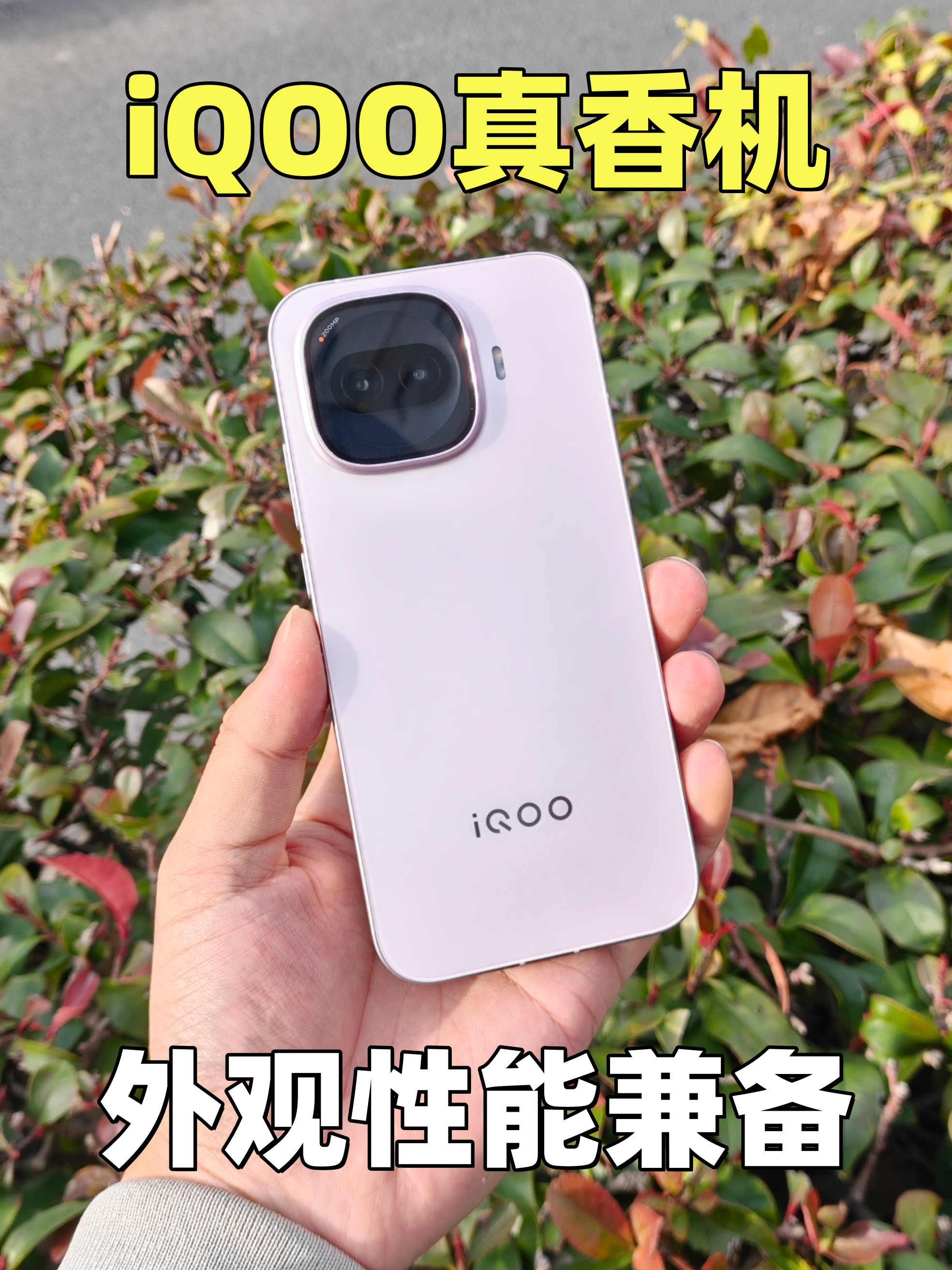 iQOO Z11 Turbo快速体验！不卷性能卷颜值了？