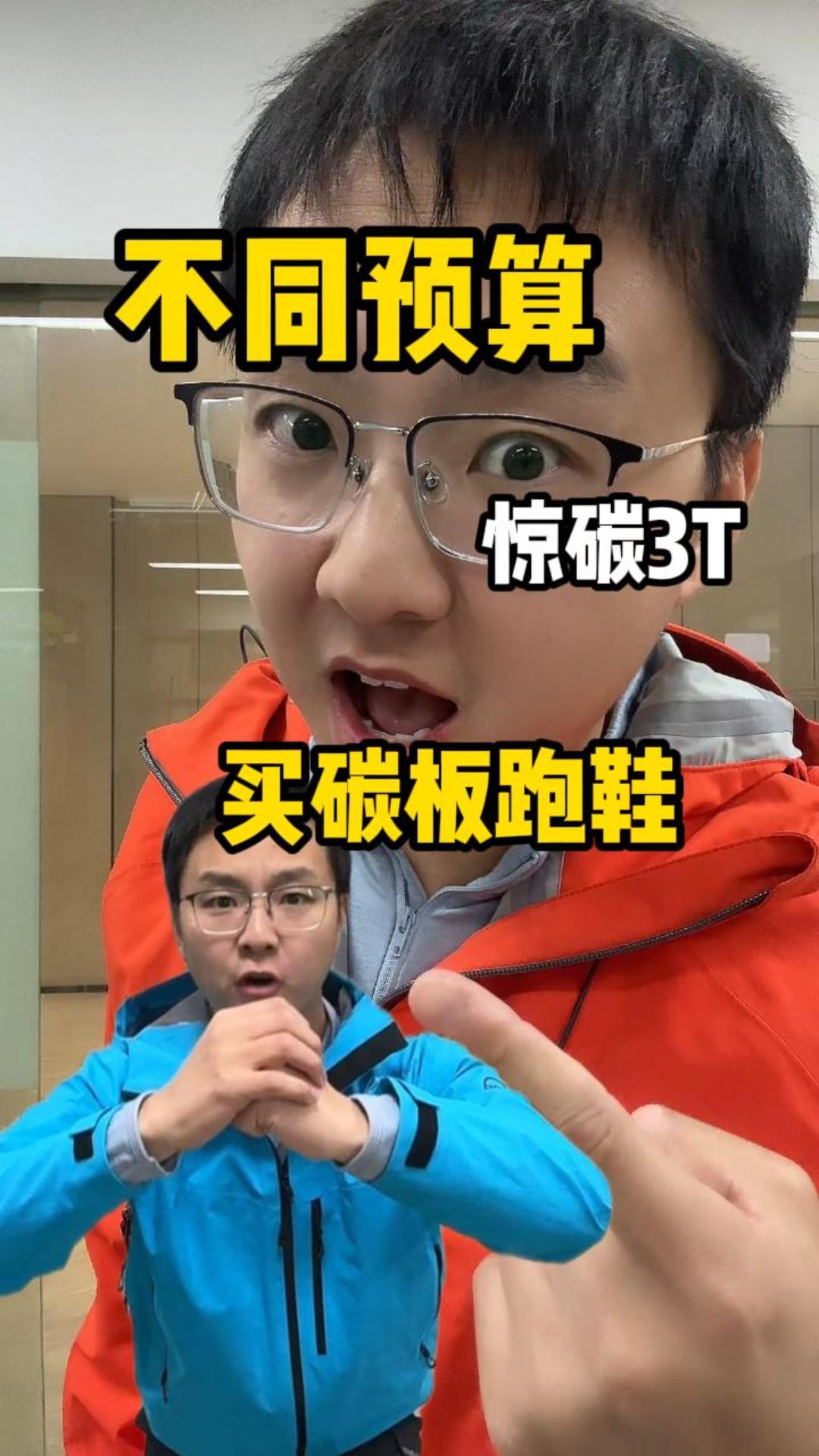 不同预算买碳板跑鞋