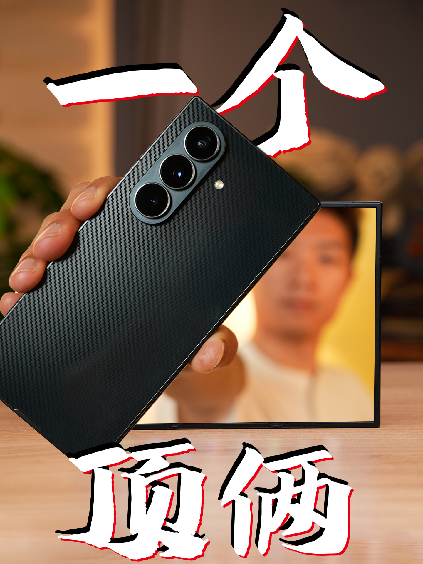 1+1＞2，我找到了“一台顶俩”的答案