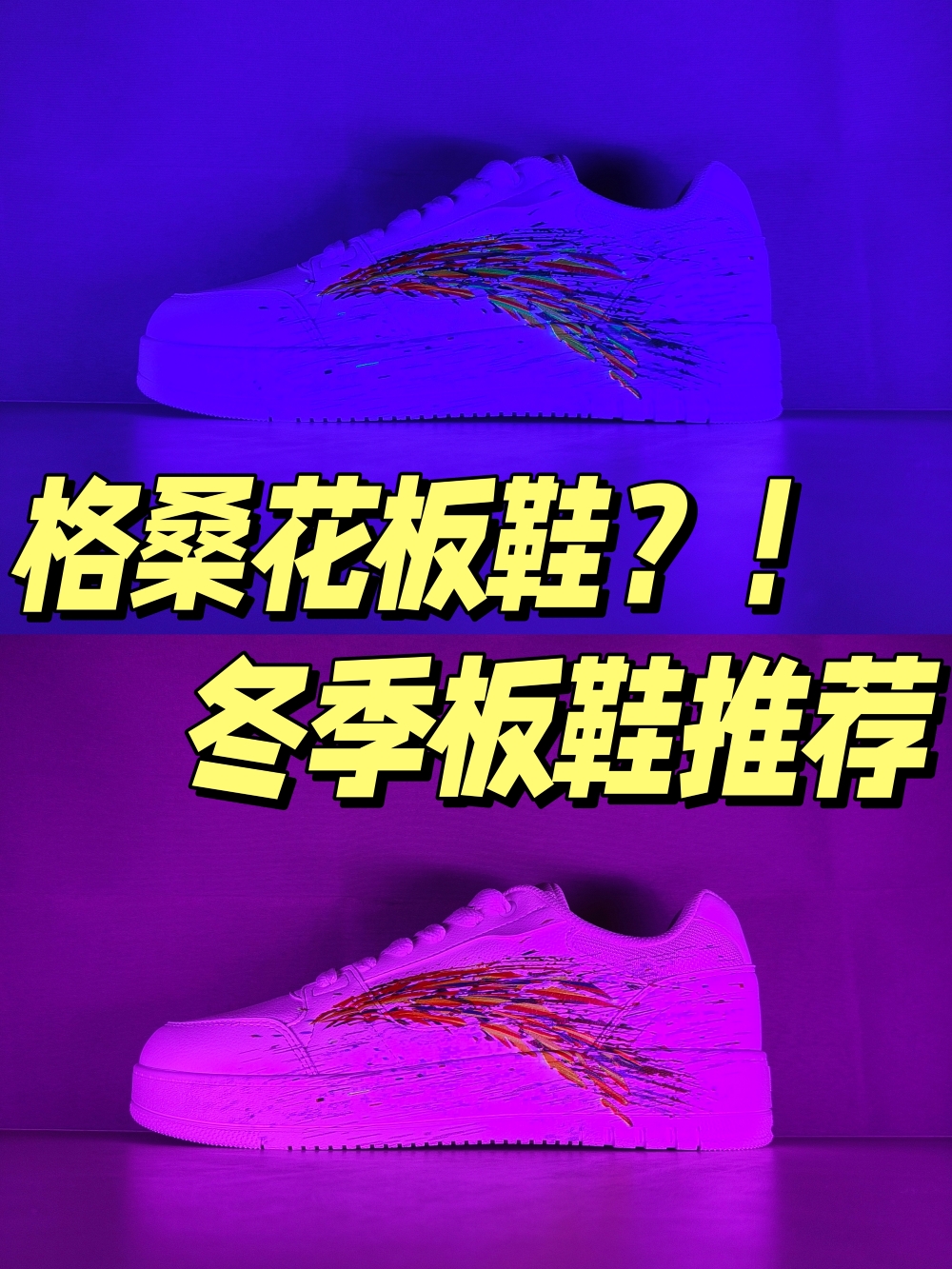 安踏格桑花板鞋？！颜值竟然这么高！！