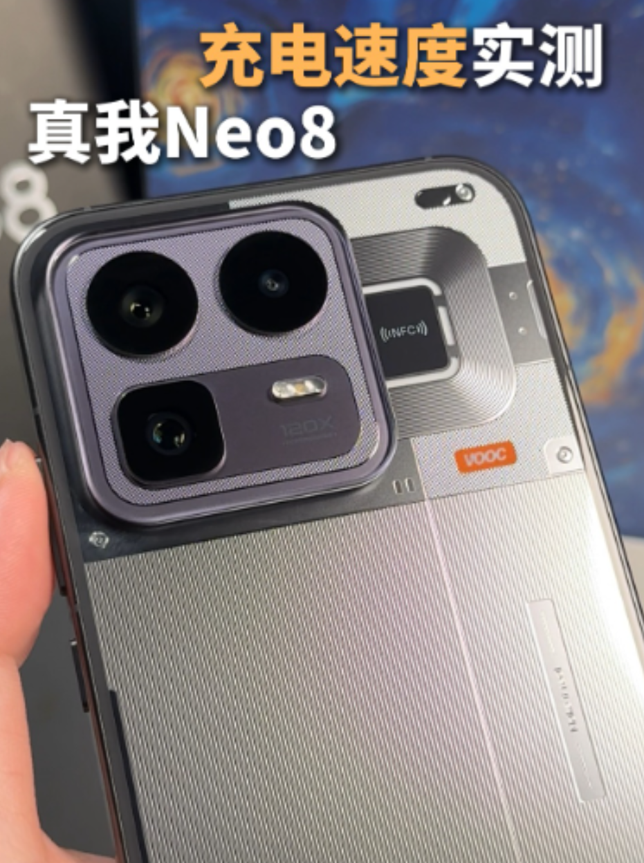 真我Neo8充电实测