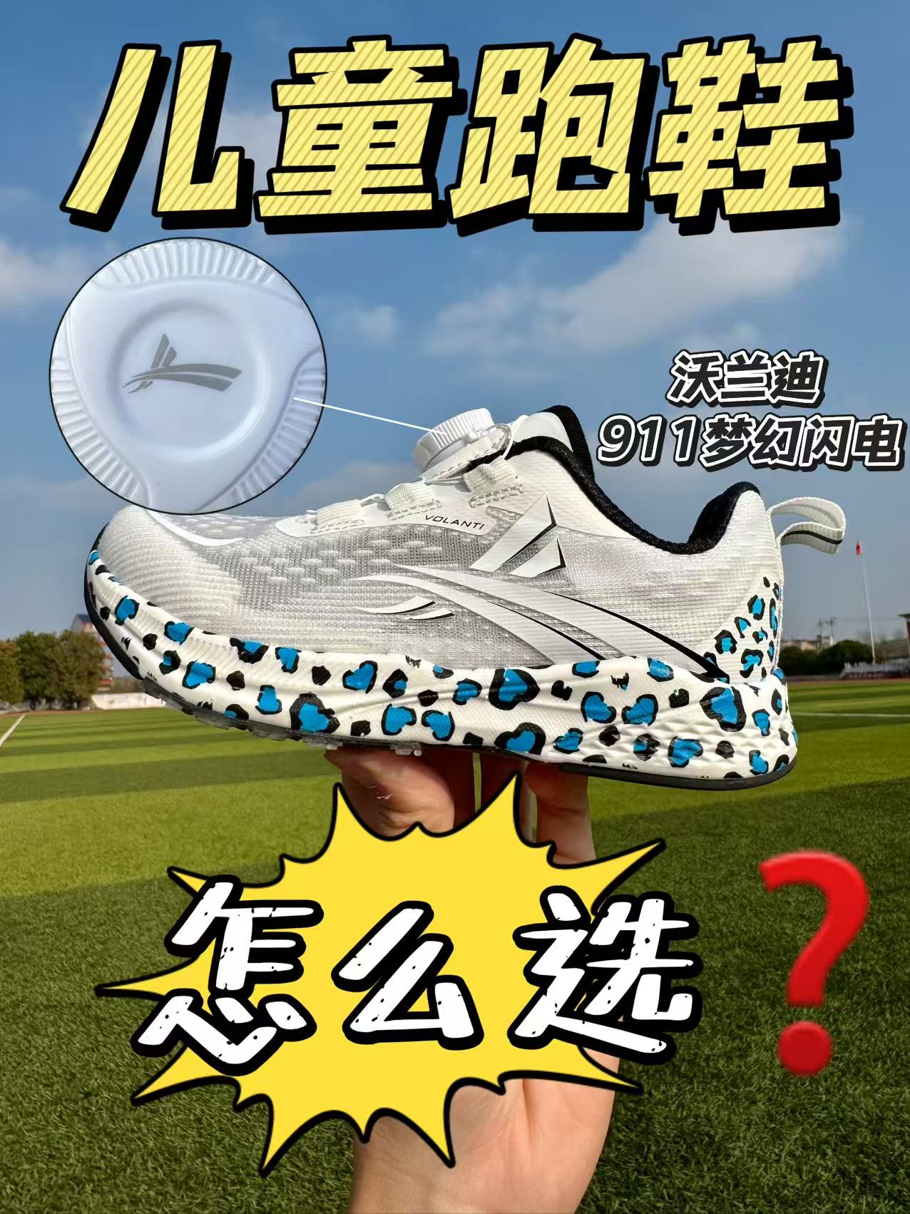 新年穿新鞋🏆冠军级护足黑科技！给娃选对鞋，跑跳更安心！