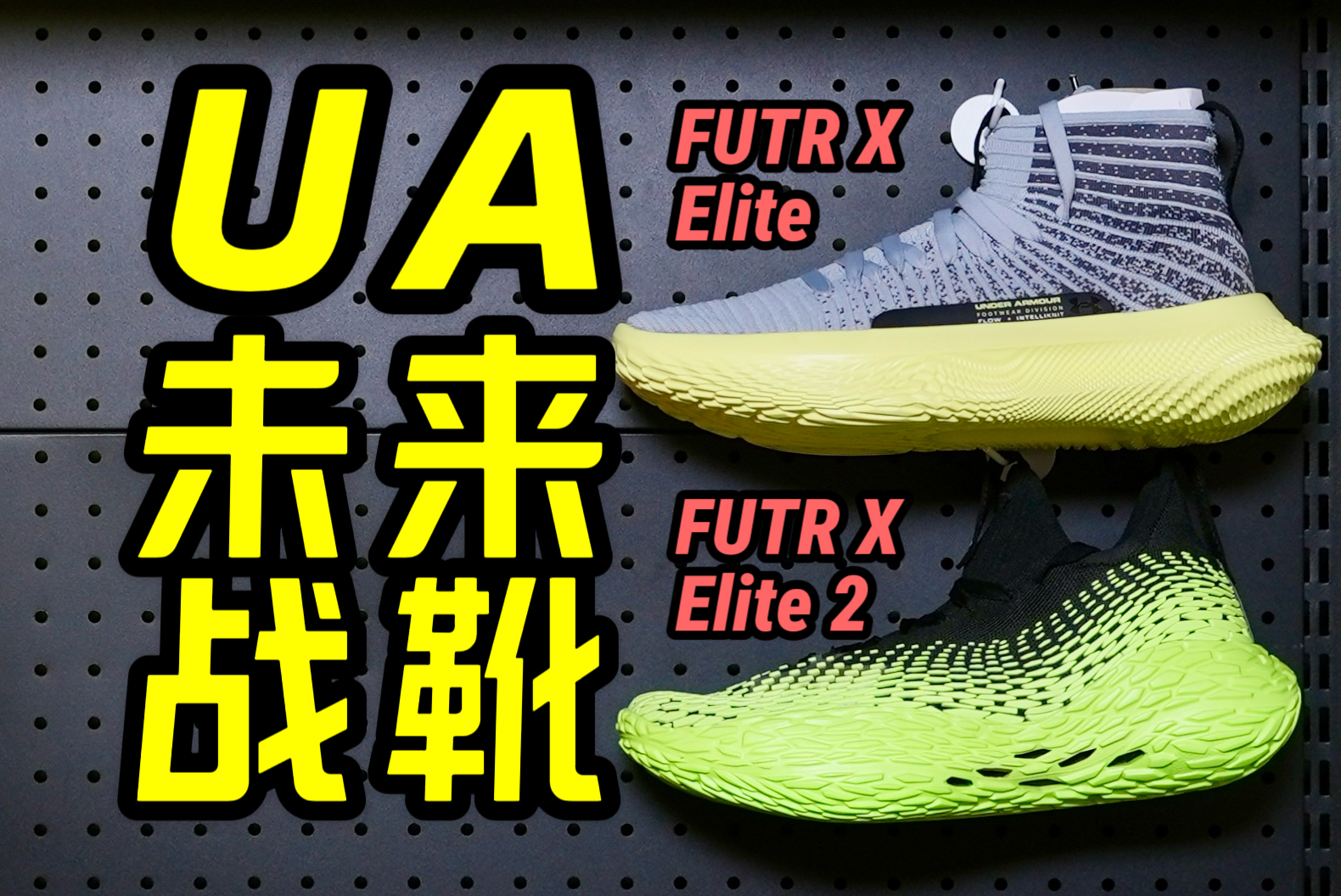 未来战靴？3开拿下！UAflow终于用对地方了！