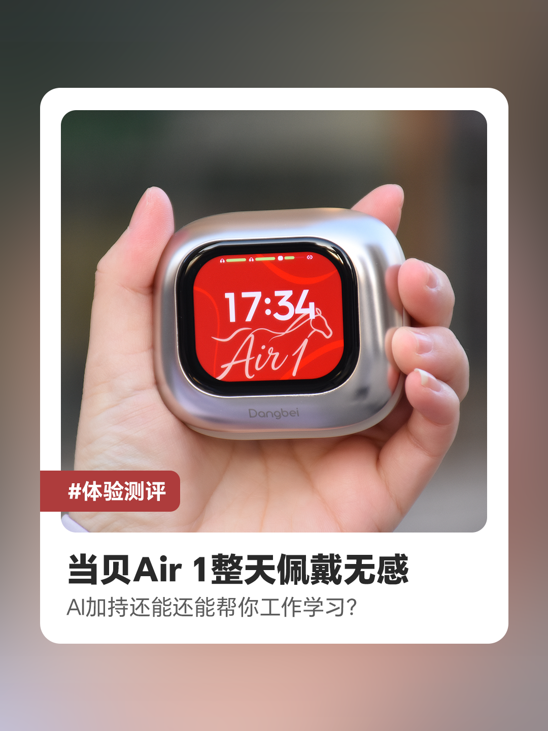 一整天佩戴无感，还能帮你工作学习？当贝Air 1太卷了！