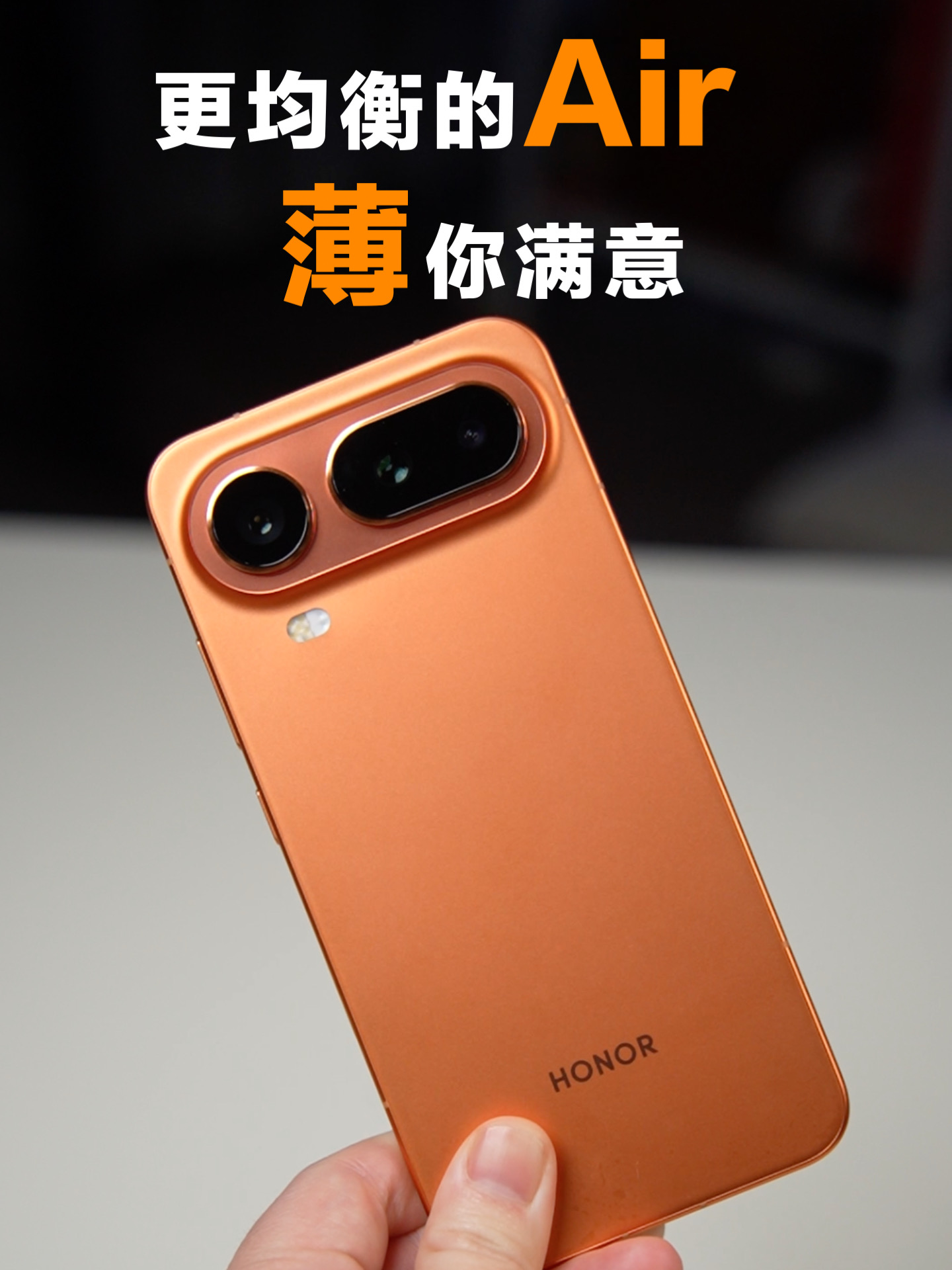 荣耀Magic8 Pro Air上手体验，薄你满意！
