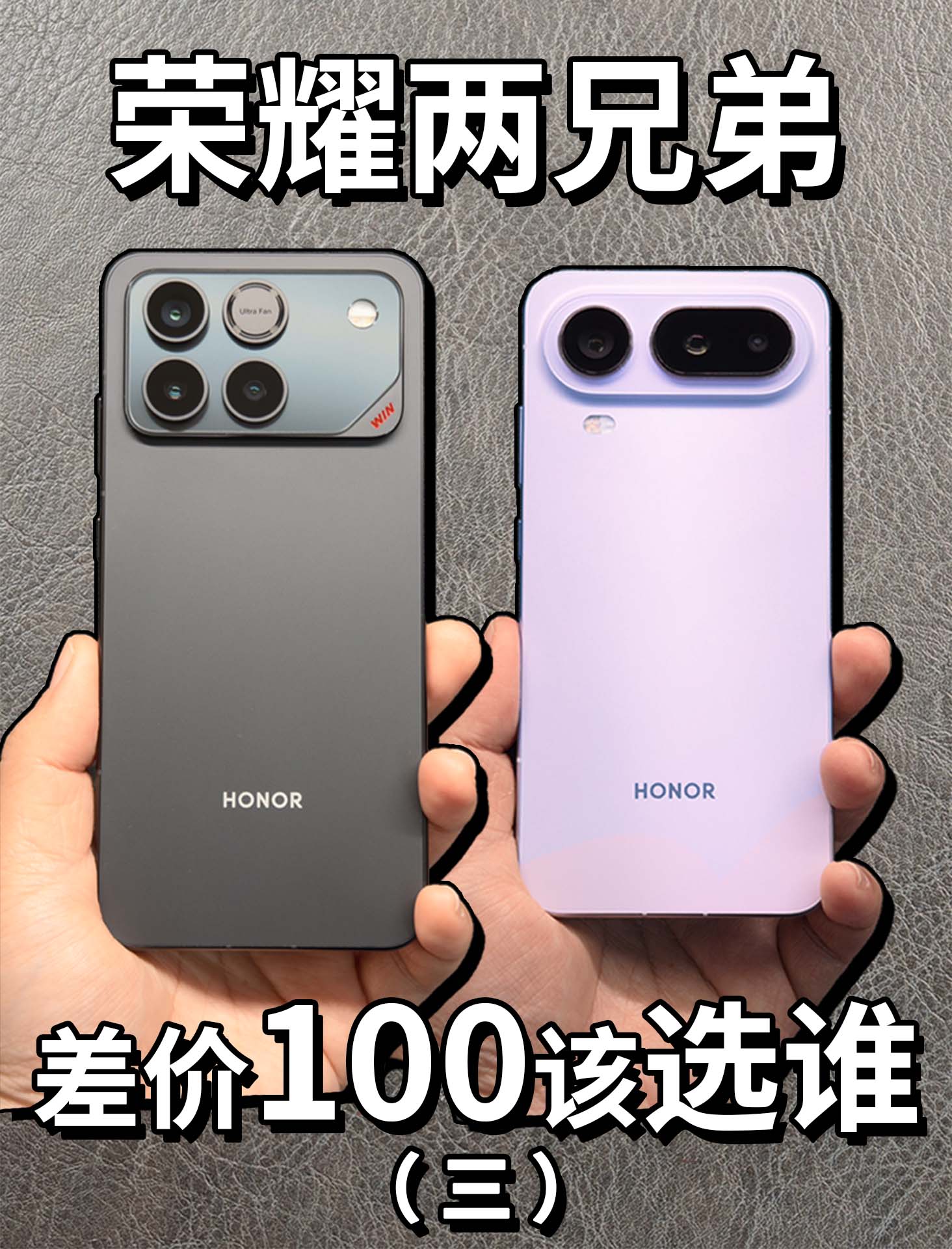 荣耀WIN对比Magic8 Pro Air（三）